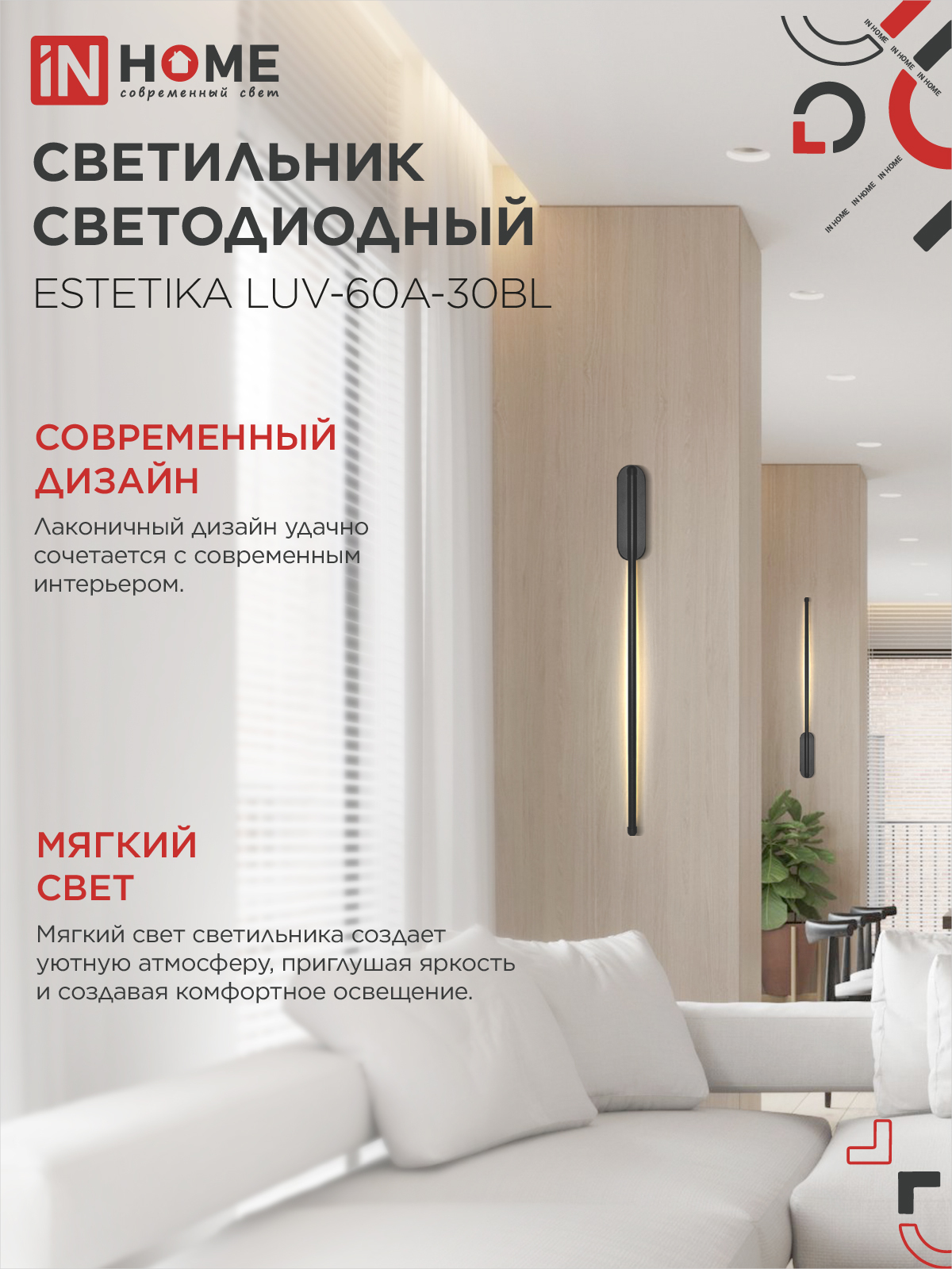 Светильник светодиодный ESTETIKA LUV-60A-30BL 10Вт 230В 3000K 700Лм 600х50x25 черный IN HOME в Уссурийске