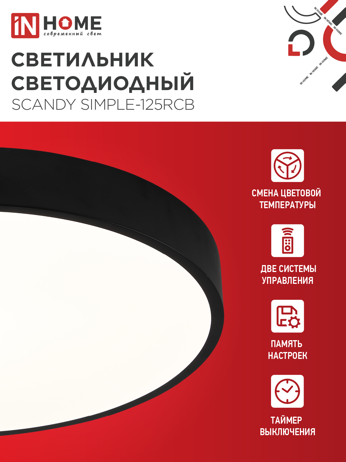 Светильник светодиодный SCANDY SIMPLE-125RCB 125Вт 230В 3000-6500K 10000Лм 500x50мм с пультом ДУ черный IN HOME в Уссурийске