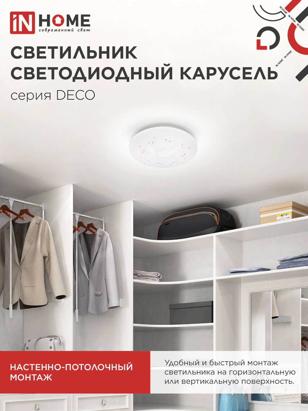 Светильник светодиодный серии DECO КАРУСЕЛЬ 18Вт 230В 4000К 1620Лм 260х55мм IN HOME в Уссурийске