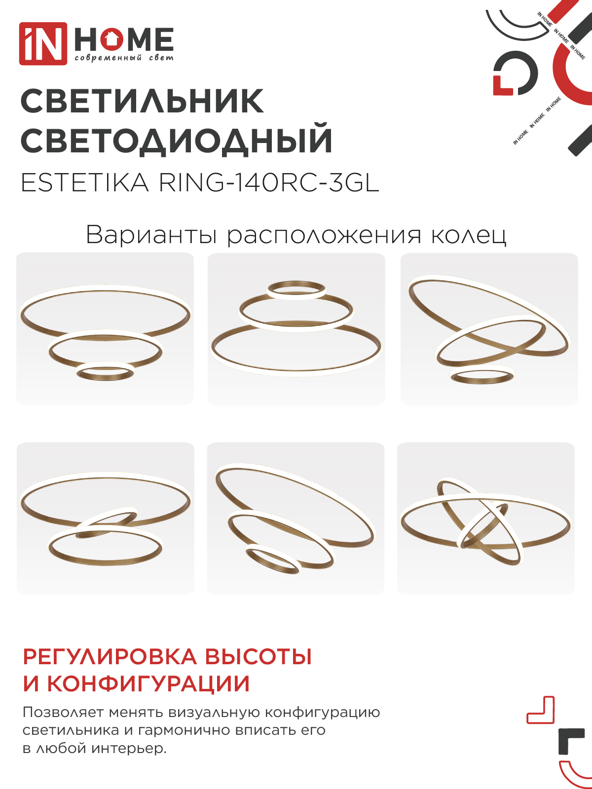 Светильник светодиодный ESTETIKA RING-140RC-3GL 140Вт 230В 3000-6500K 600/400/200 1.2м трос пульт ДУ золото IN HOME в Уссурийске