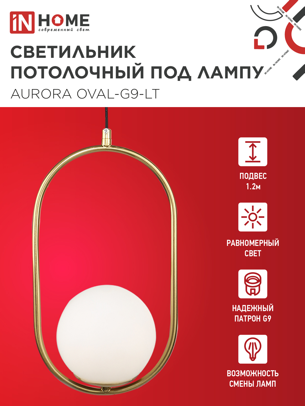 Светильник подвесной под лампу AURORA OVAL-G9-LT 1хG9 матовый плафон, латунный корпус IN HOME в Уссурийске