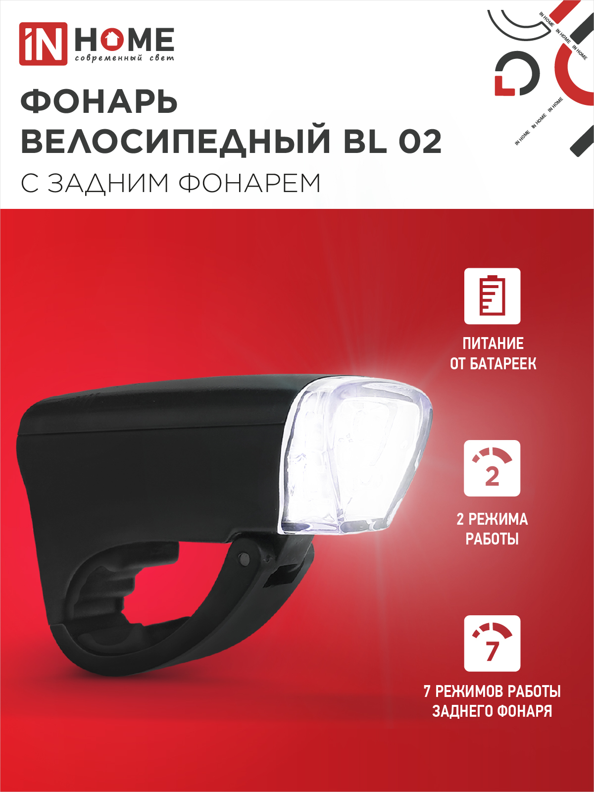 Фонарь велосипедный BL 02 5LED с задним фонарем 3AA 2 режима с кронштейном ЧЕРНЫЙ IN HOME в Уссурийске