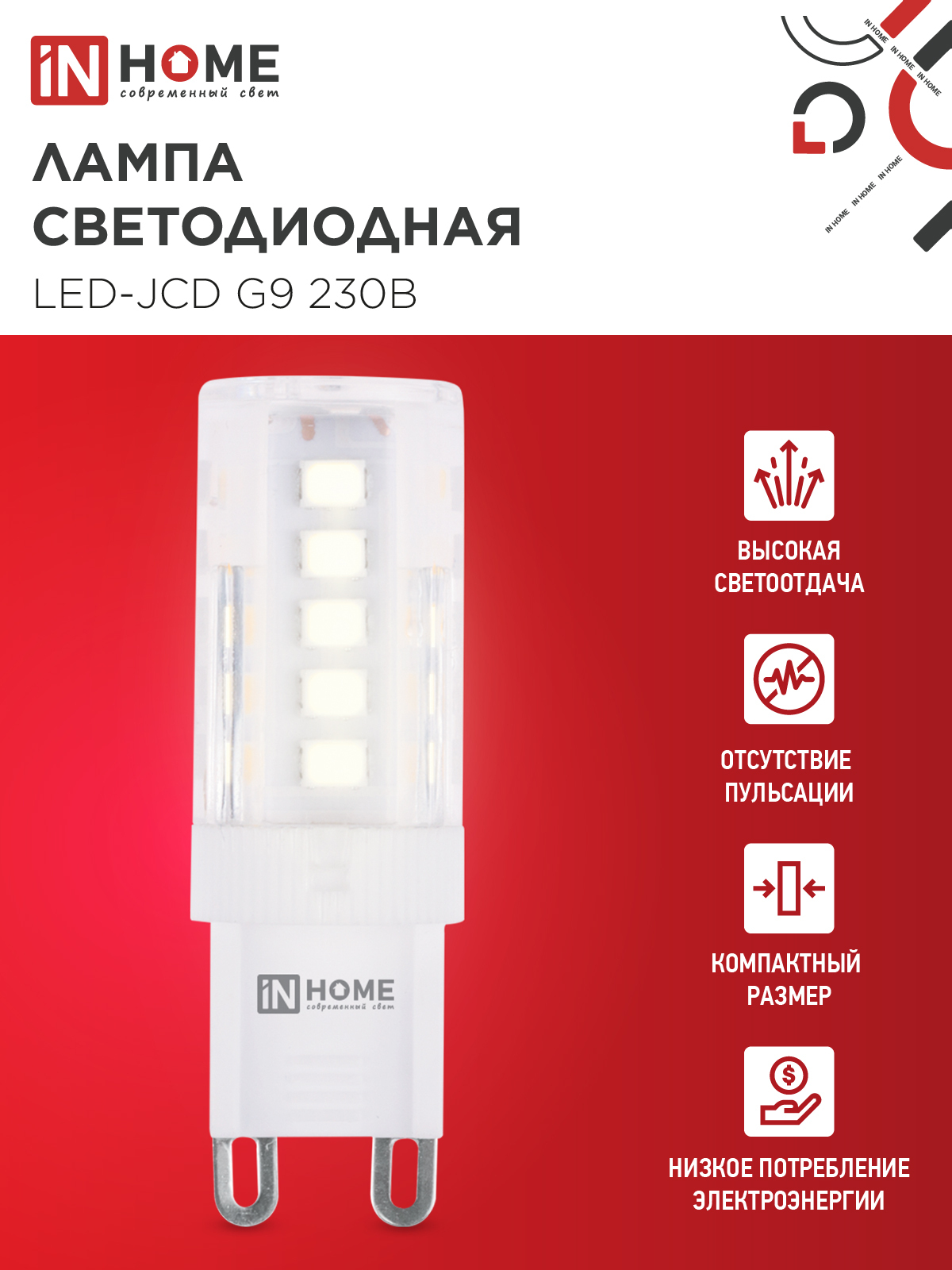 Лампа светодиодная LED-JCD 5Вт 230В G9 3000К 480Лм IN HOME в Уссурийске