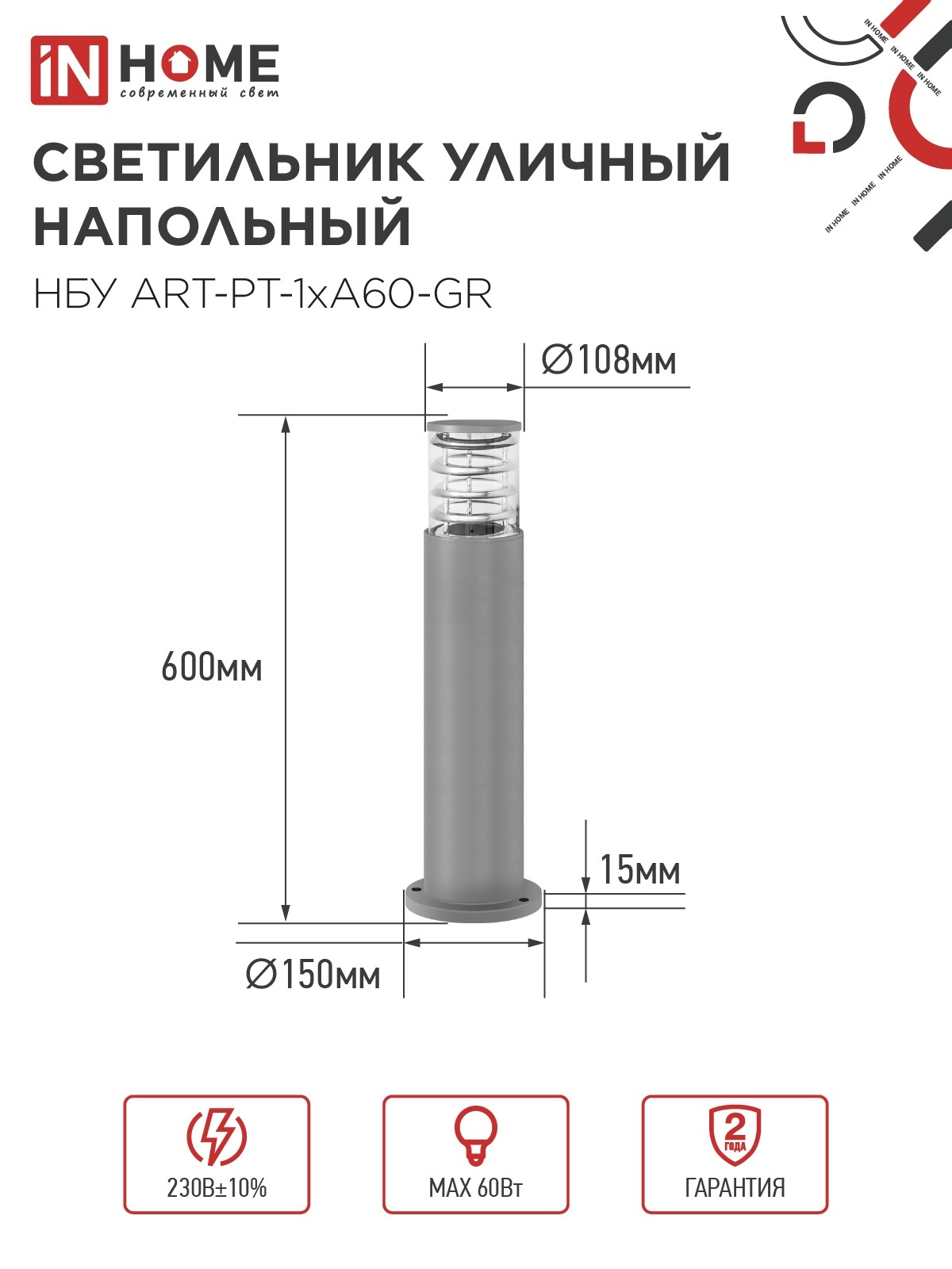 Светильник уличный напольный НБУ ART-PT-A60-GR алюминиевый под лампу А60 Е27 600мм серый IP54 IN HOME в Уссурийске