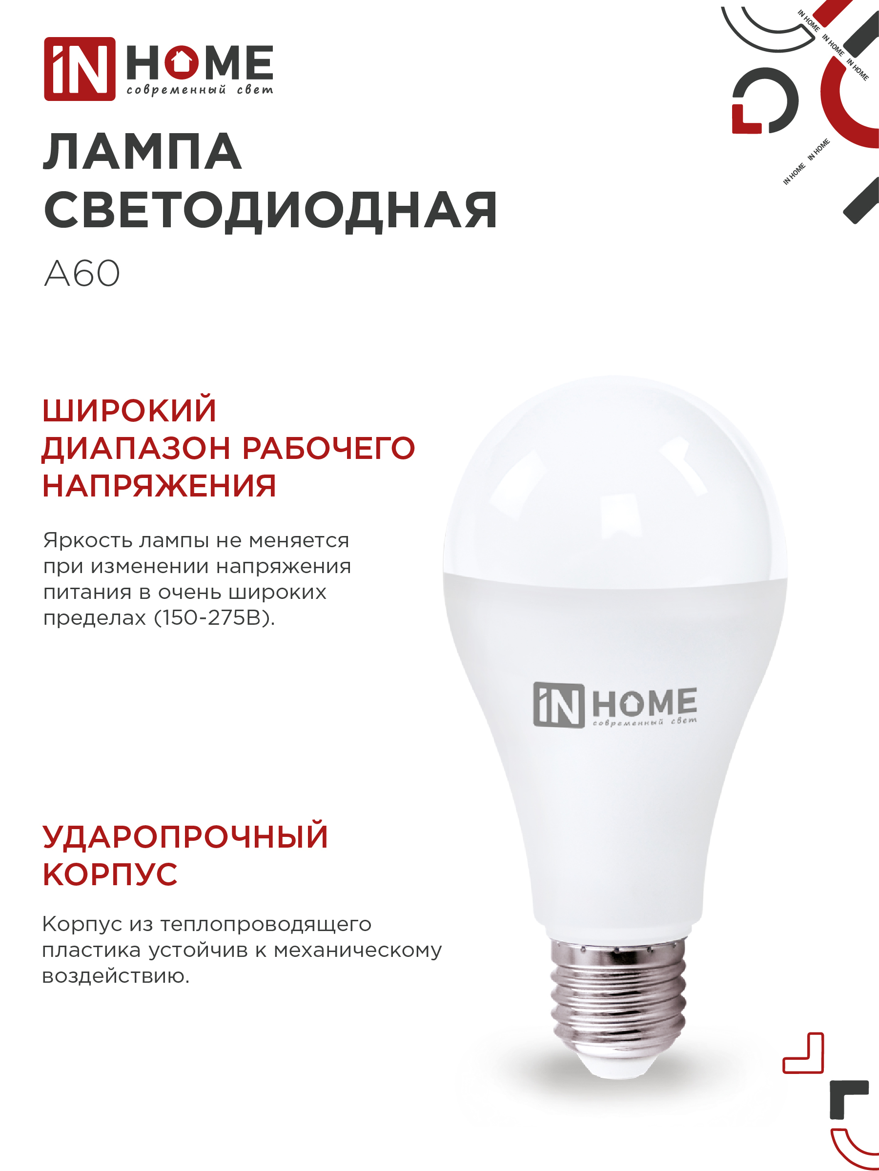 Лампа светодиодная LED-A65-VC 25Вт 230В Е27 4000К 2380Лм IN HOME в Уссурийске