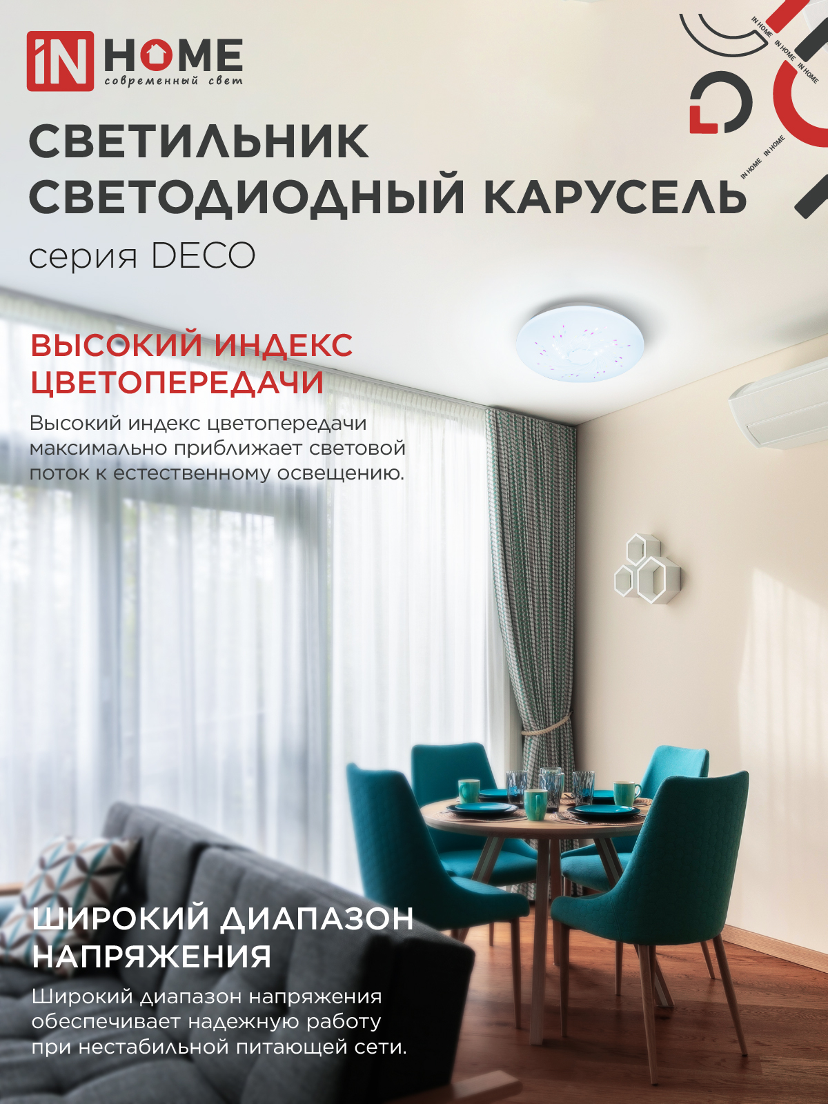 Светильник светодиодный серии DECO КАРУСЕЛЬ 24Вт 230В 6500К 2160Лм 330х55мм IN HOME в Уссурийске