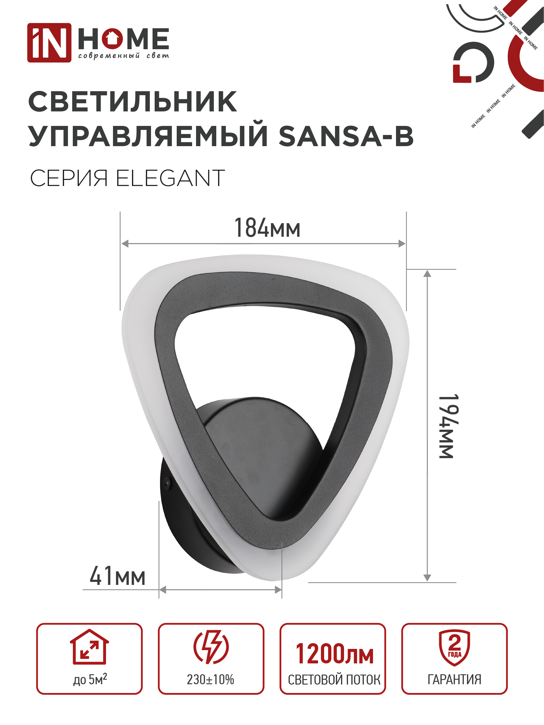 Светильник светодиодный ELEGANT SANSA-B 15Вт 230В 3000-6500K 1200Лм STEP COLOR черный IN HOME в Уссурийске