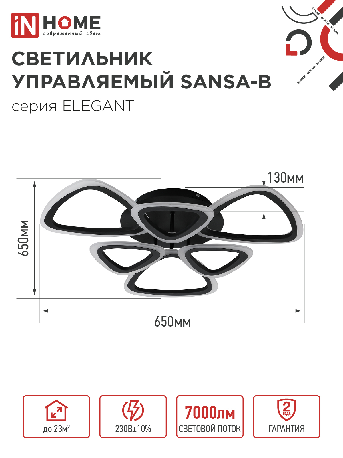Светильник светодиодный ELEGANT SANSA-B 90Вт 230В 3000-6500K 650х650х130мм c пультом ДУ черный IN HOME в Уссурийске