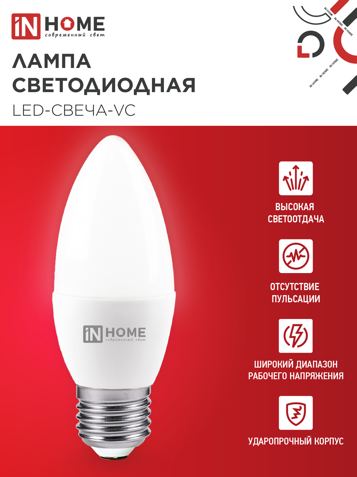 Лампа светодиодная LED-СВЕЧА-VC 6Вт 230В Е27 4000К 570Лм IN HOME в Уссурийске