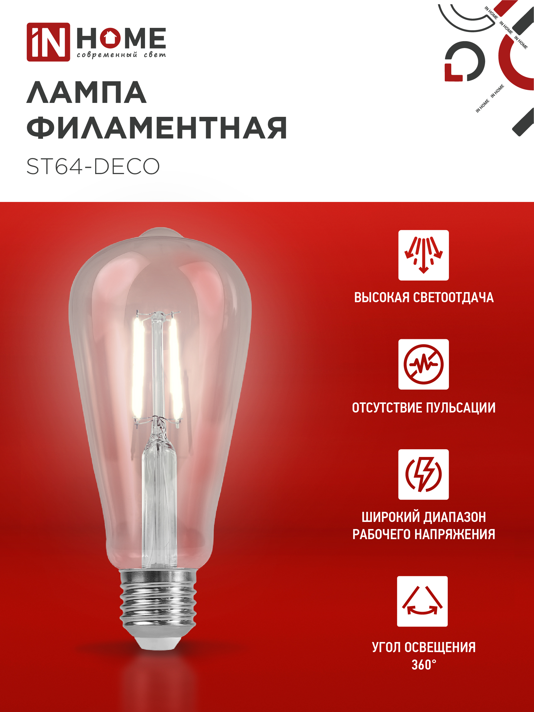 Лампа светодиодная LED-ST64-deco 11Вт 230В Е27 4000К 1270Лм прозрачная IN HOME в Уссурийске