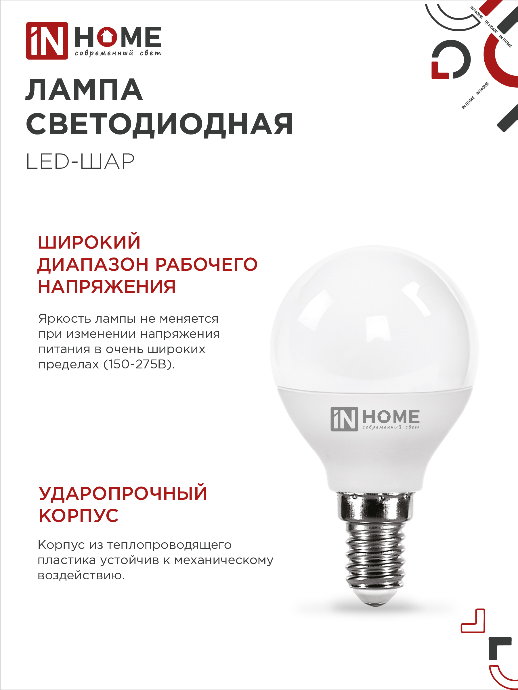 Лампа светодиодная LED-ШАР-VC 4PACK 14Вт 230В Е14 4000К 1330Лм (4шт./упак) IN HOME в Уссурийске