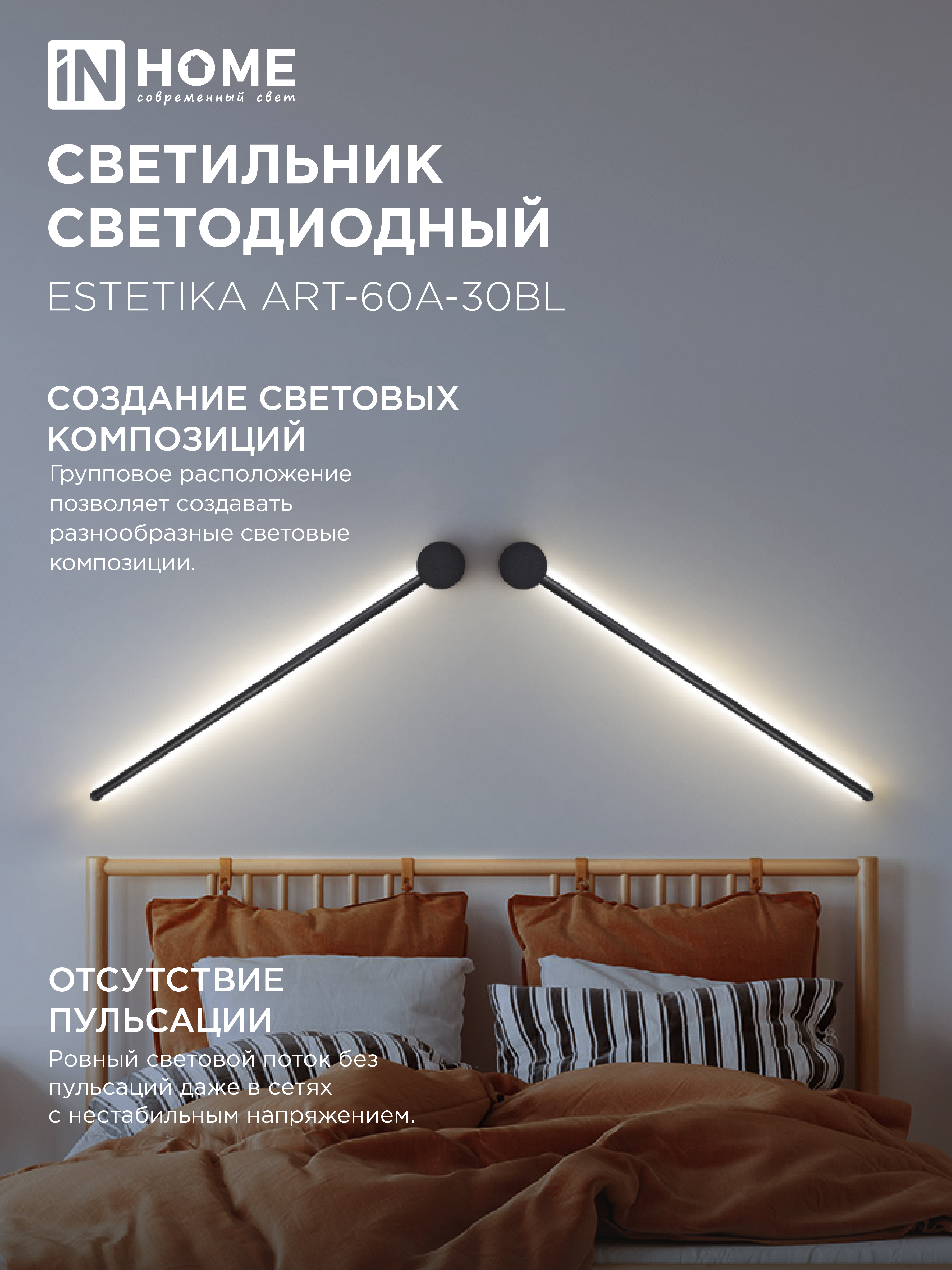 Светильник светодиодный ESTETIKA ART-60A-30BL 10Вт 230В 3000K 700Лм 600х60x98 черный IN HOME в Уссурийске