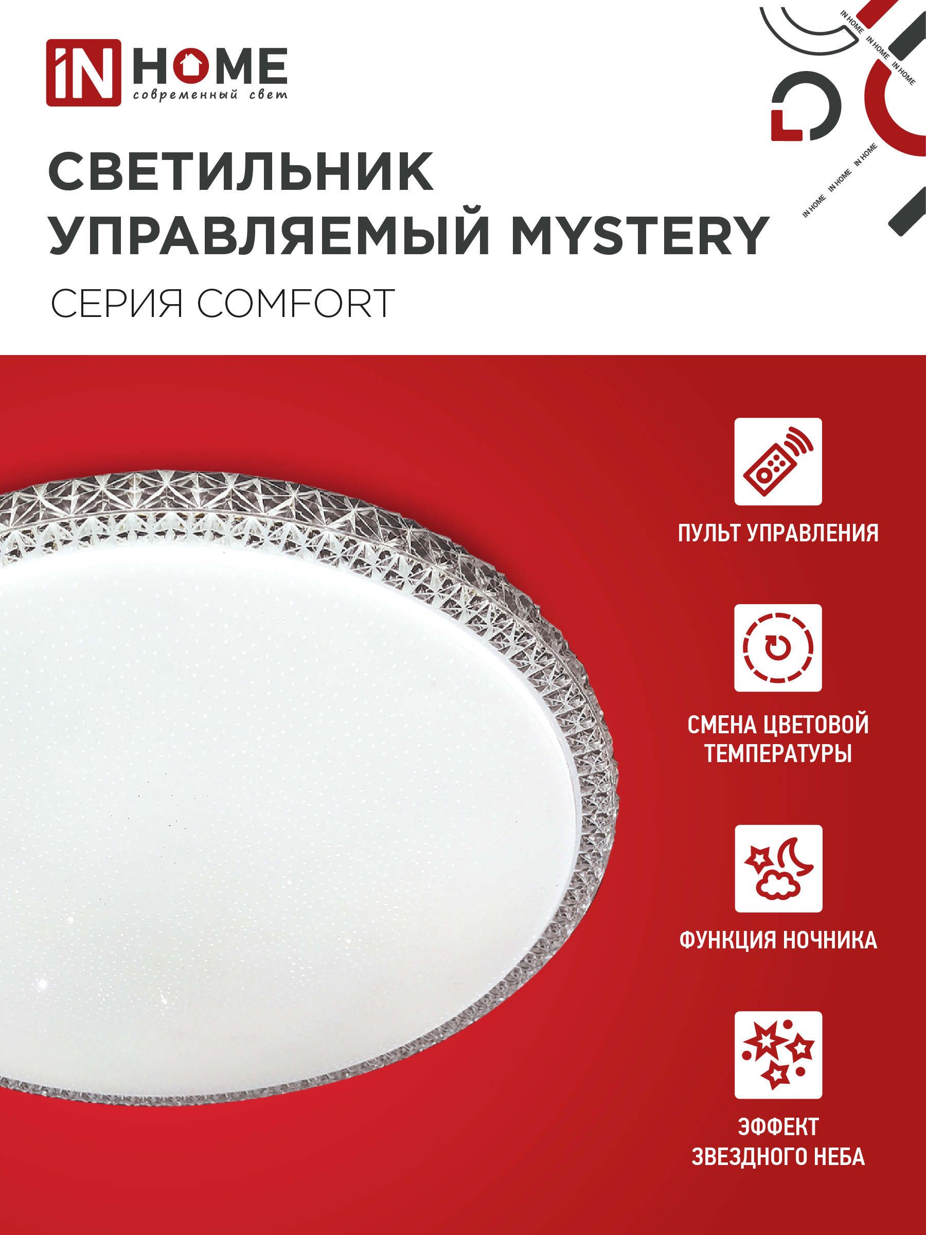 Светильник светодиодный COMFORT MYSTERY 120Вт 230В 3000-6500K 9600Лм 500x85мм с пультом ДУ IN HOME в Уссурийске