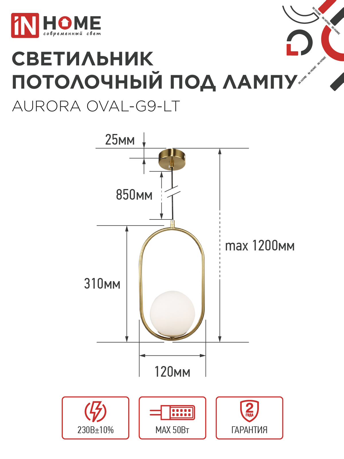 Светильник подвесной под лампу AURORA OVAL-G9-LT 1хG9 матовый плафон, латунный корпус IN HOME в Уссурийске
