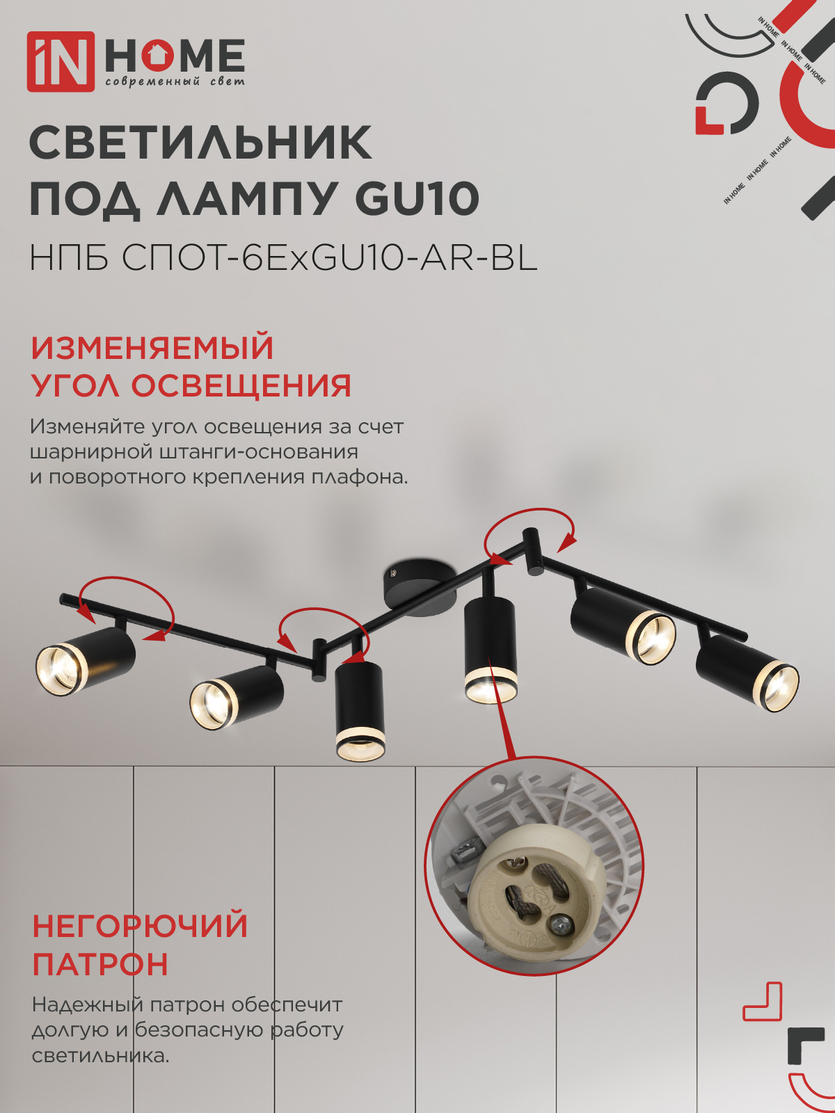 Светильник потолочный НПБ СПОТ-6ExGU10-AR-BL под GU10 с регулир. базой черный IN HOME в Уссурийске