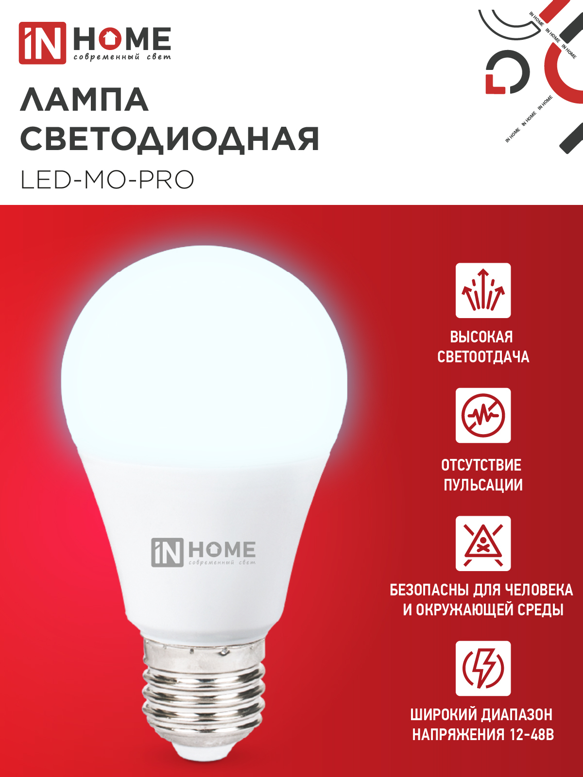 Лампа светодиодная низковольтная LED-MO-PRO 15Вт 12-48В Е27 6500К 1200Лм IN HOME в Уссурийске