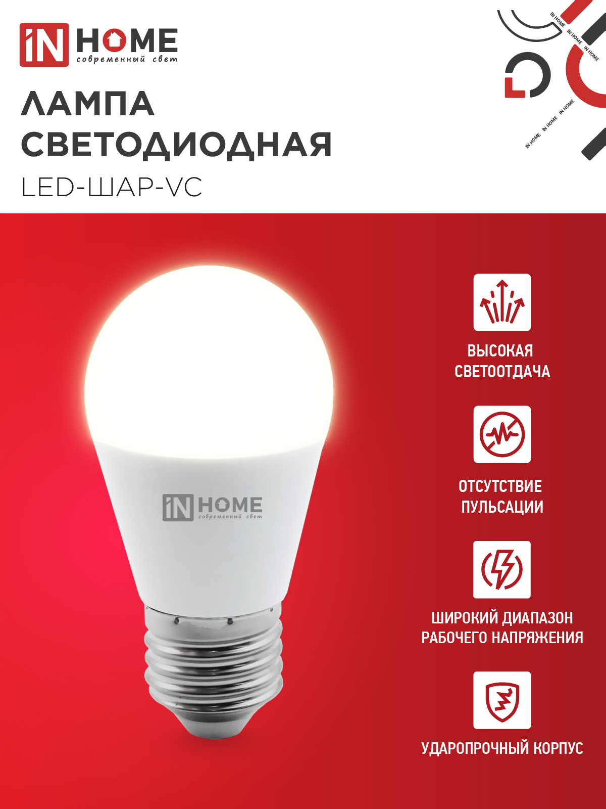 Лампа светодиодная LED-ШАР-VC 14Вт 230В E27 3000K 1330Лм IN HOME в Уссурийске
