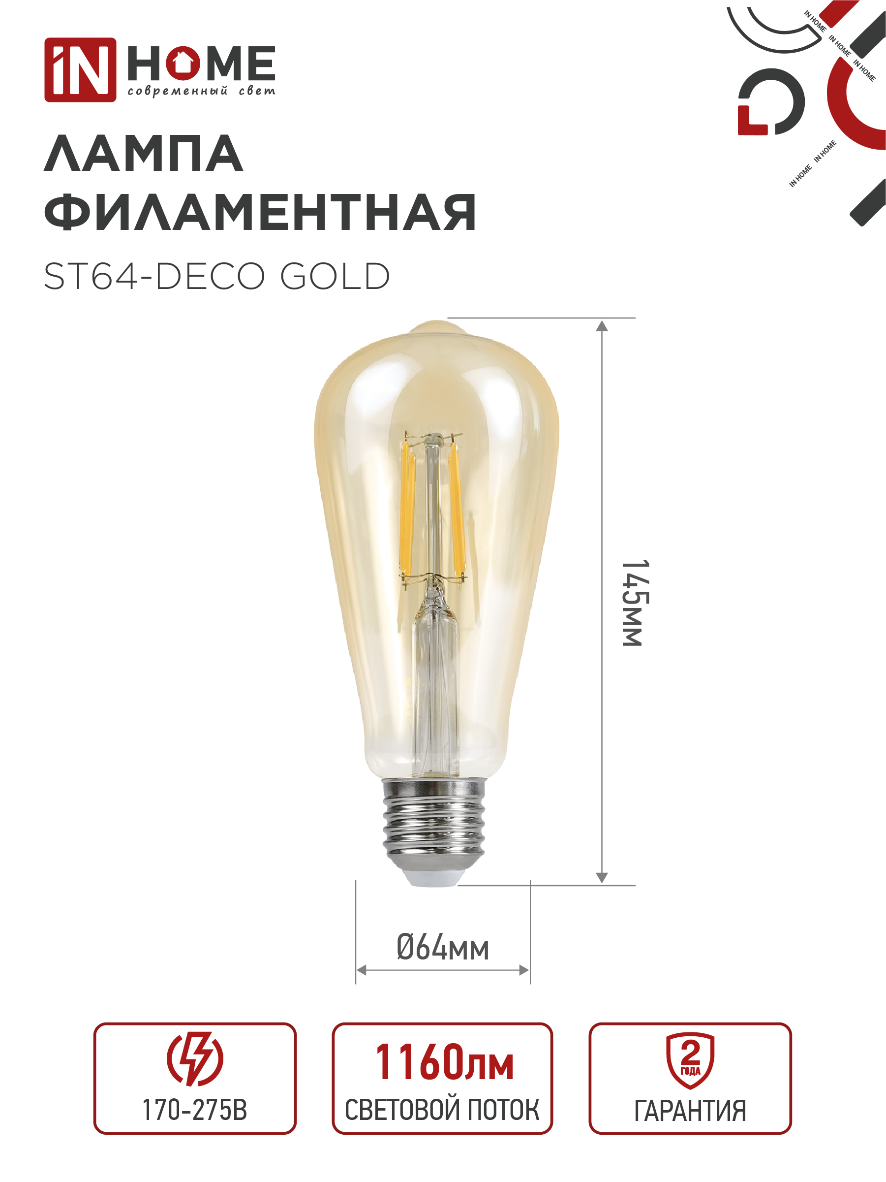 Лампа светодиодная LED-ST64-deco gold 11Вт 230В Е27 3000К 1160Лм золотистая IN HOME в Уссурийске
