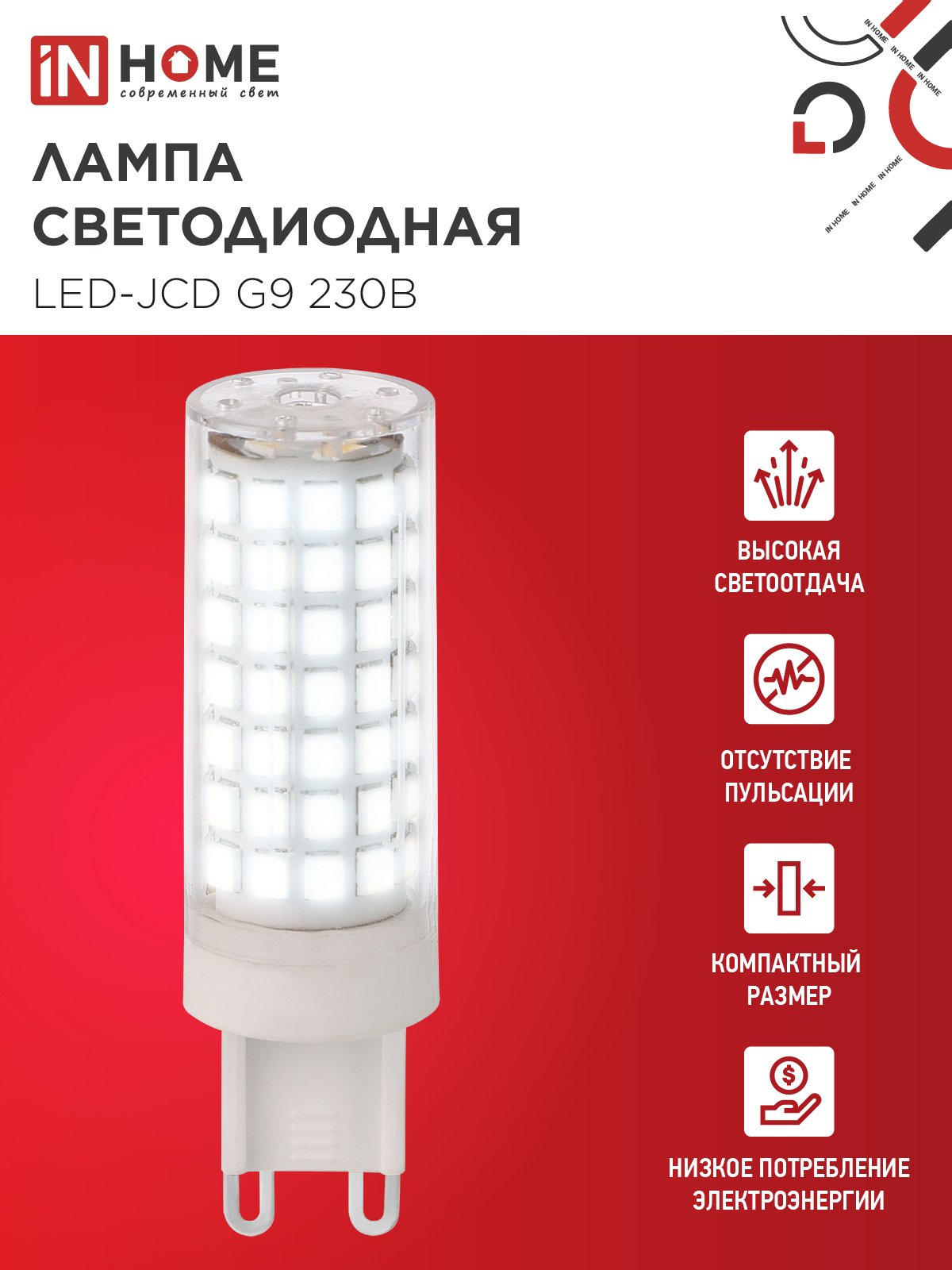 Лампа светодиодная LED-JCD 12Вт 230В G9 6500К 1140Лм IN HOME в Уссурийске