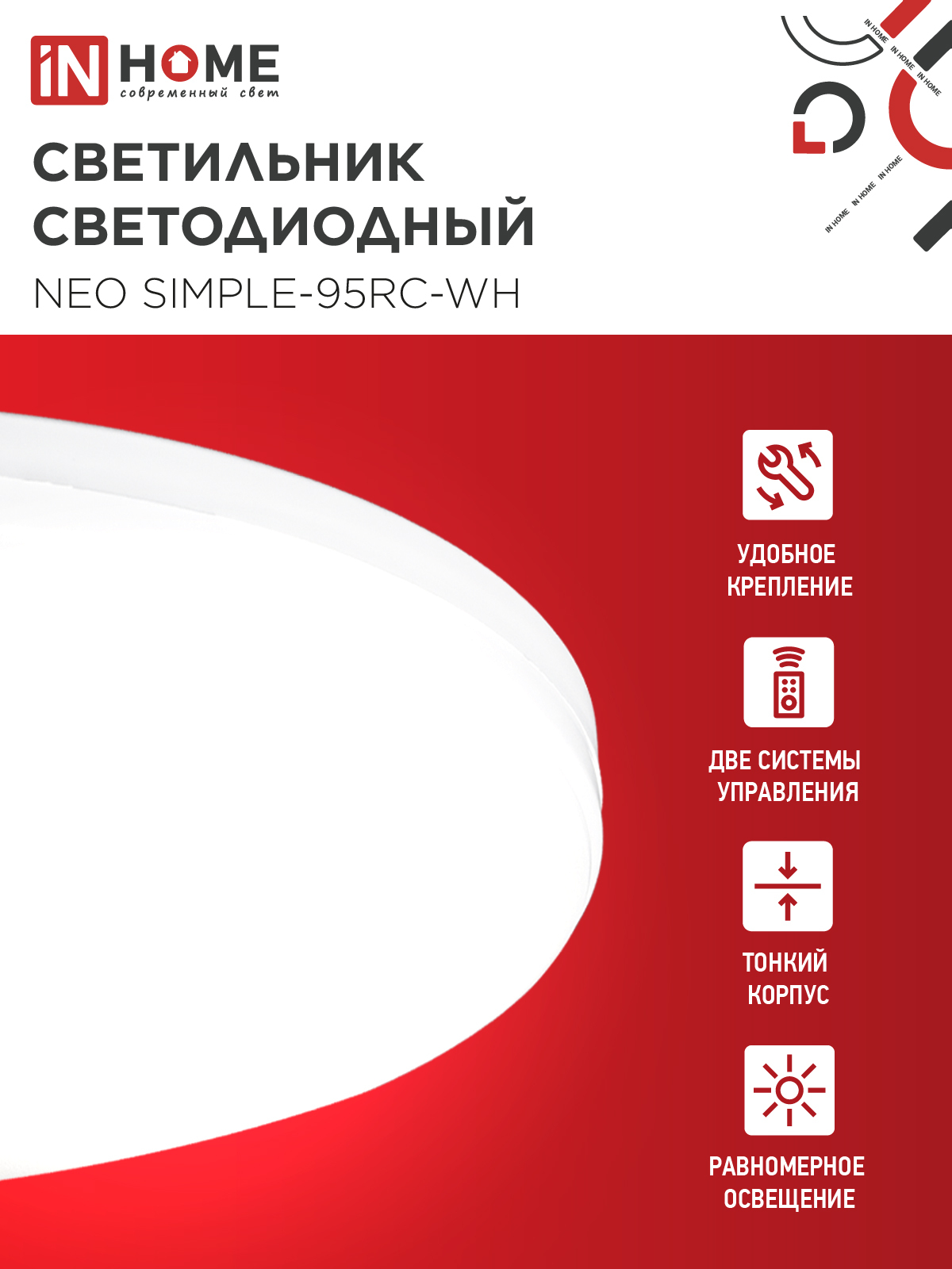 Светильник светодиодный NEO SIMPLE-95RC-WH 95Вт 230В 3000-6500K 7600Лм 460x67мм с пультом ДУ белый IN HOME в Уссурийске