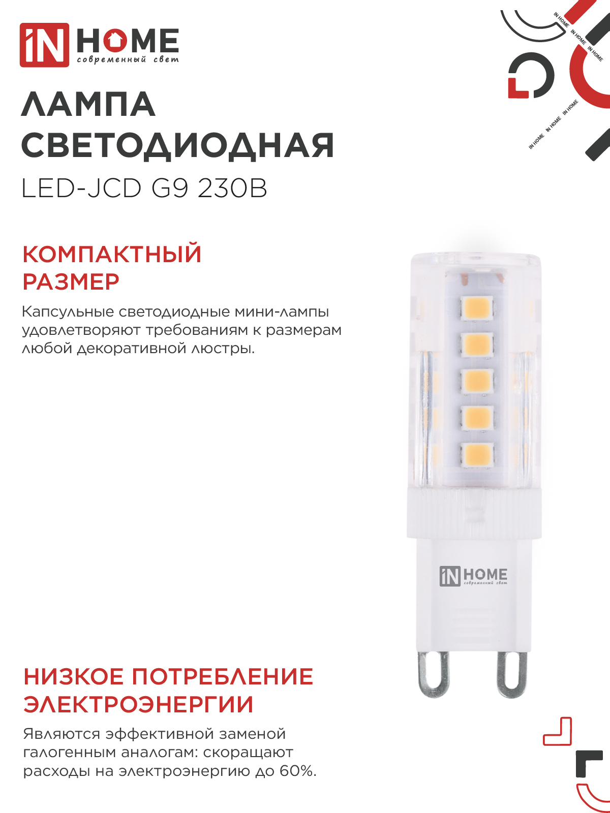Лампа светодиодная LED-JCD 5Вт 230В G9 3000К 480Лм IN HOME в Уссурийске