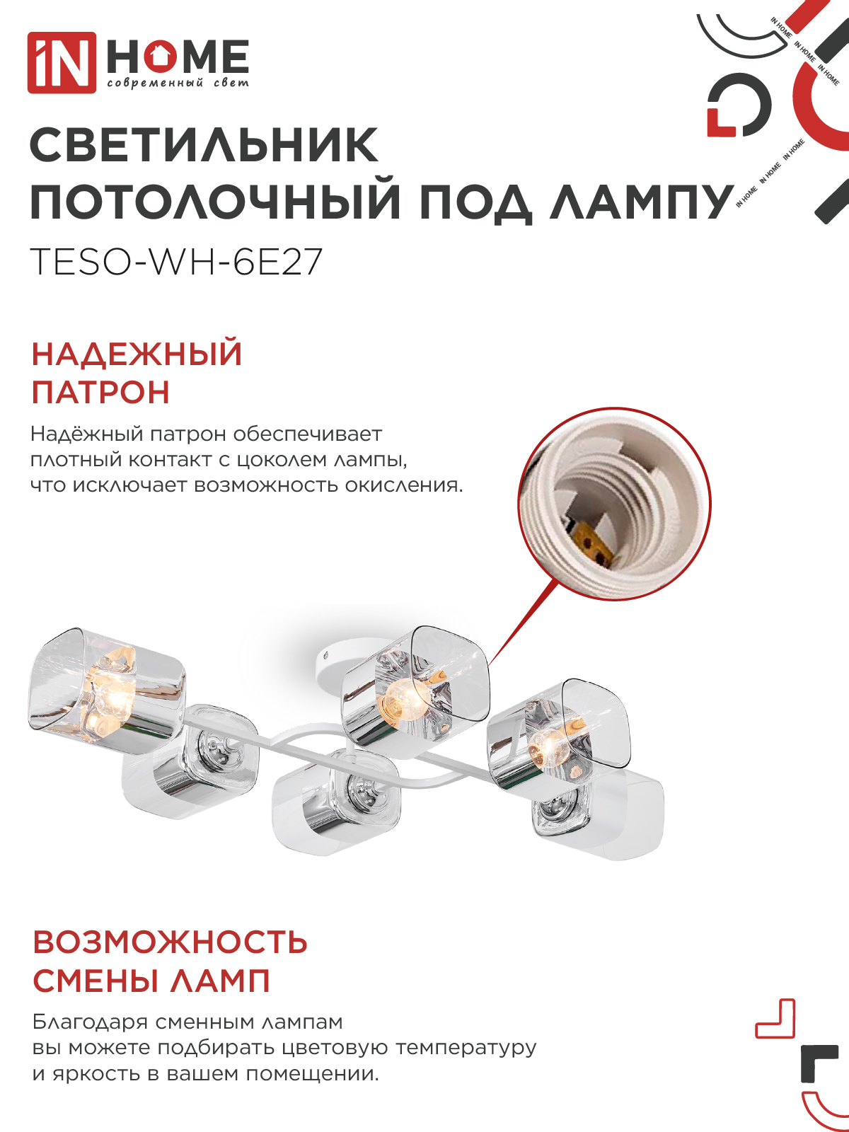 Светильник потолочный под лампу AURA TESO-WH-6E27 720x430x150 белый IN HOME в Уссурийске