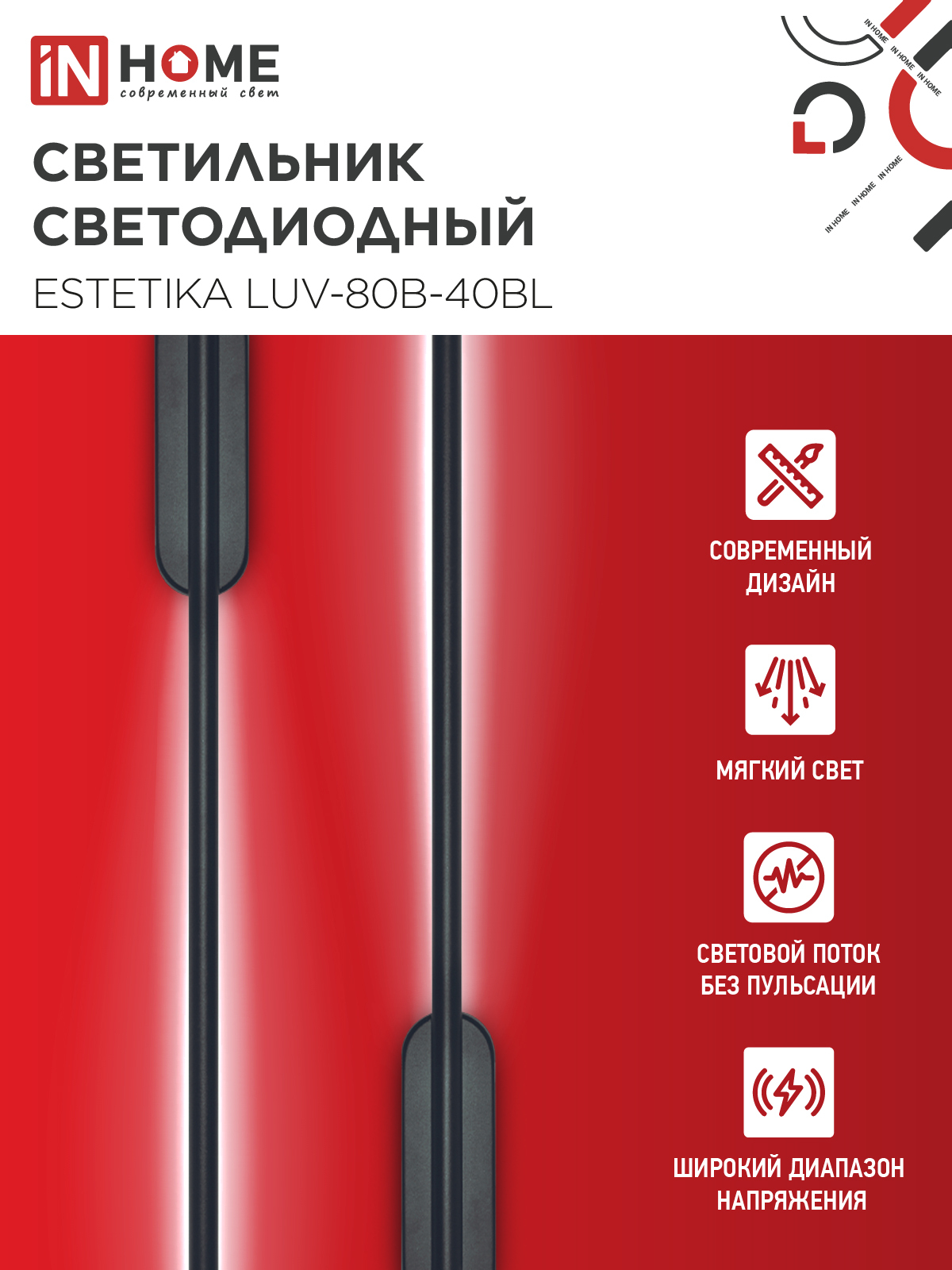 Светильник светодиодный ESTETIKA LUV-80B-40BL 15Вт 230В 4000K 1050Лм 800х50x25 черный IN HOME в Уссурийске