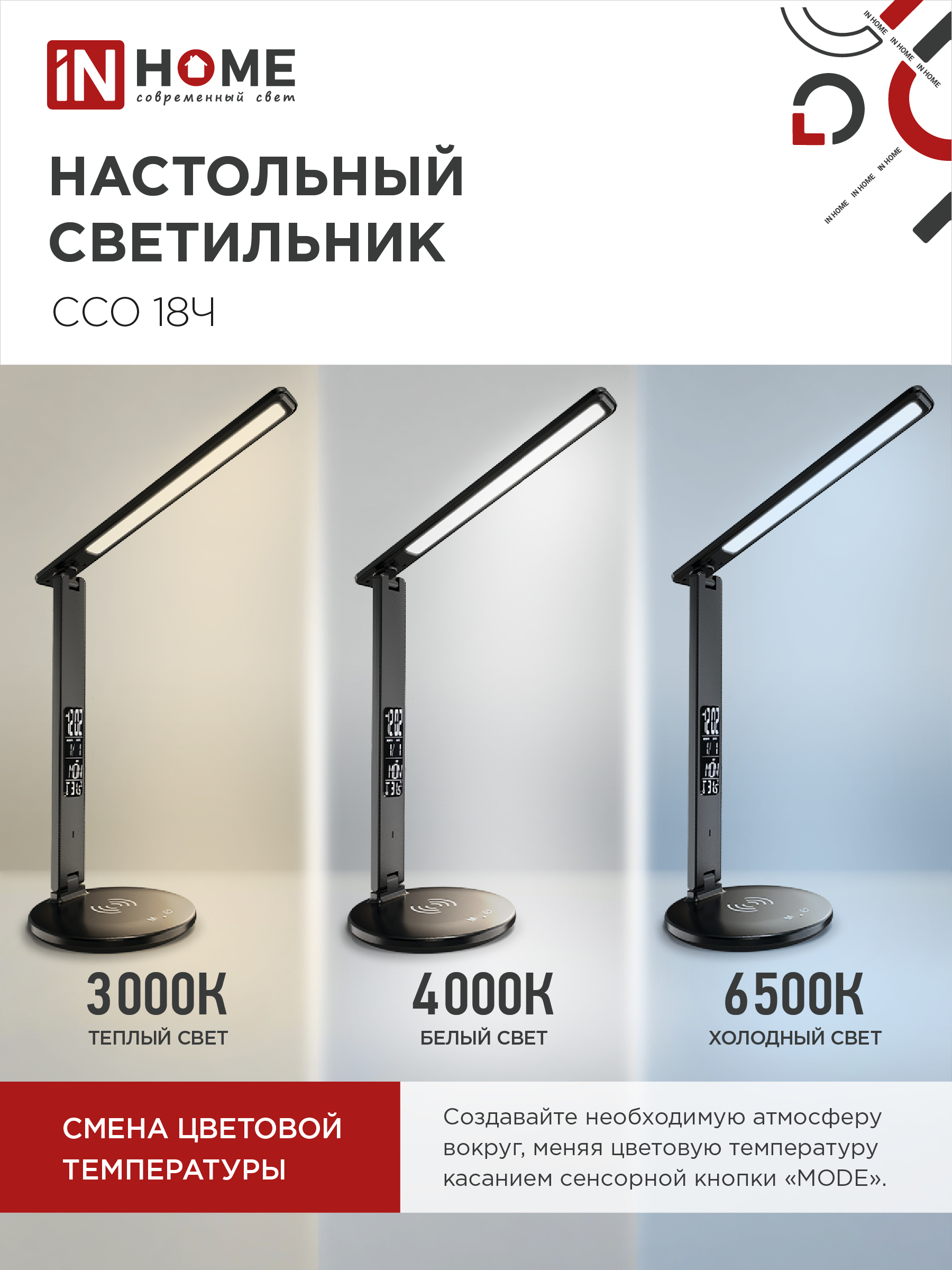 Светильник настольный светодиодный PLUS ССО-18Ч 12Вт 3000-6500К 600Лм сенсор, с беспроводной зарядкой, часы, температура, с адаптером ЧЕРНЫЙ IN HOME в Уссурийске