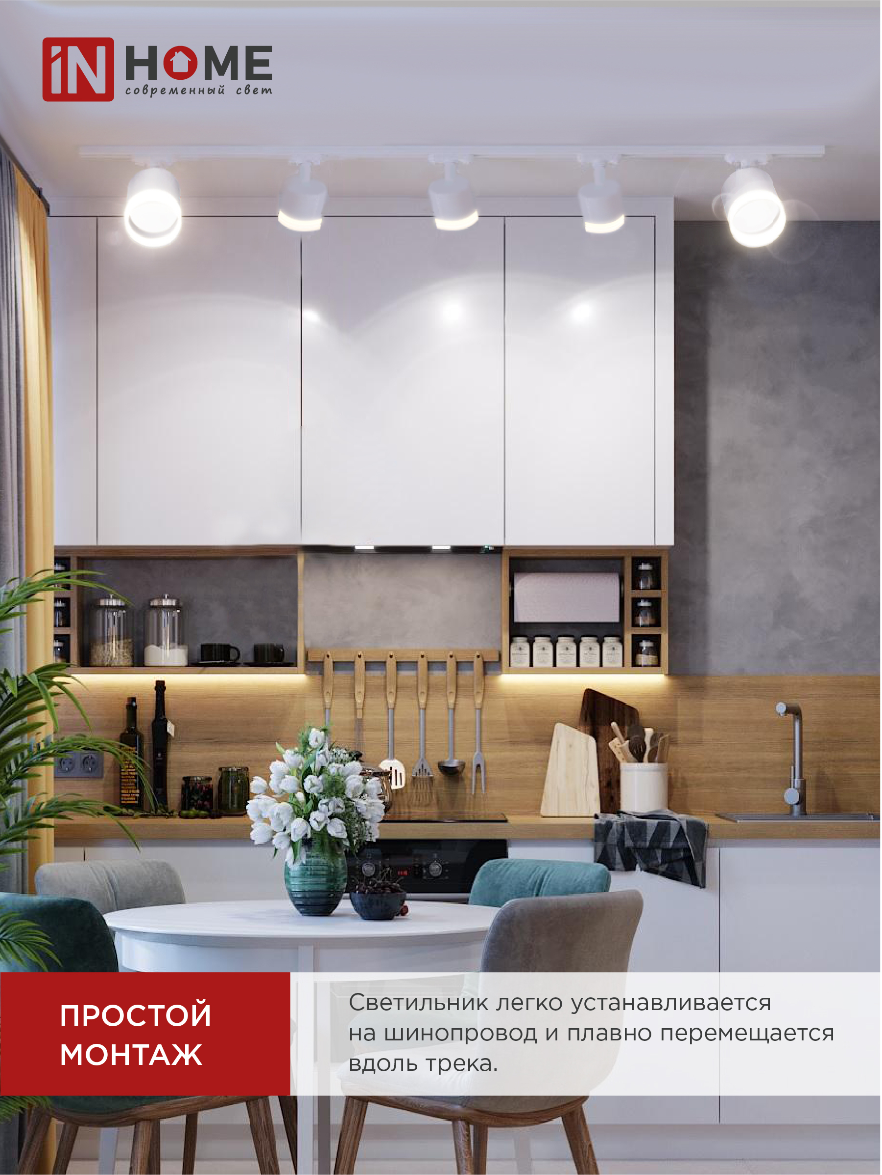 Светильник трековый TR-GX53-TL 55RW-ER под лампу GX53 с подсветкой белый IN HOME в Уссурийске