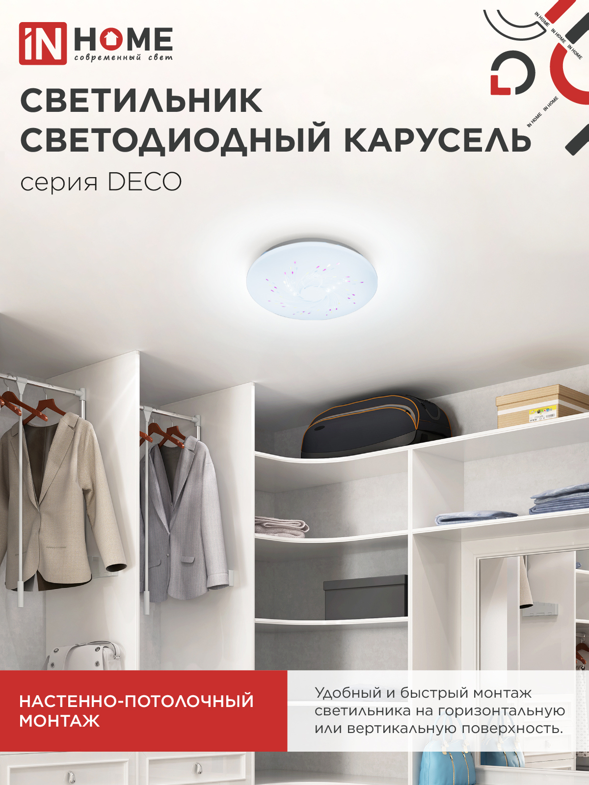 Светильник светодиодный серии DECO КАРУСЕЛЬ 24Вт 230В 6500К 2160Лм 330х55мм IN HOME в Уссурийске