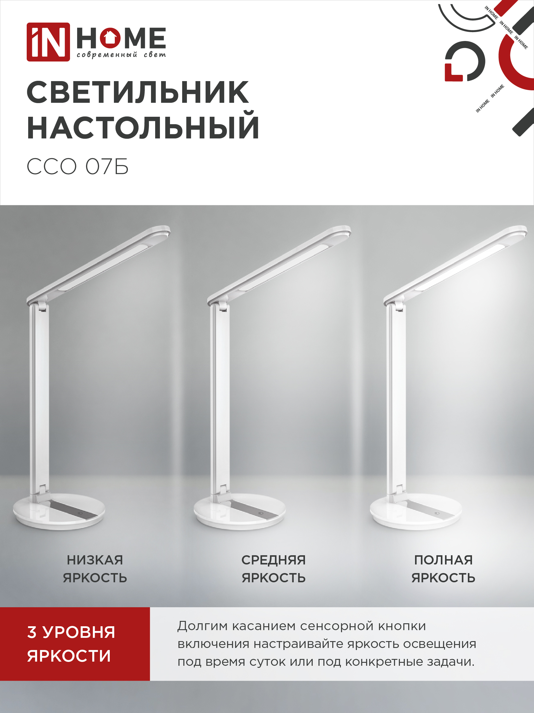 Светильник настольный светодиодный SIMPLE ССО-07Б 12Вт 600Лм сенсор, адаптер БЕЛЫЙ IN HOME в Уссурийске