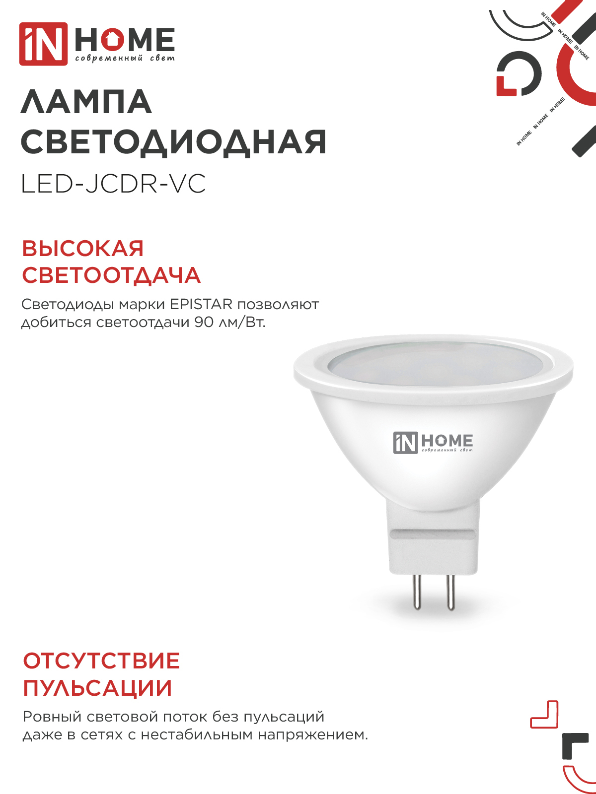 Лампа светодиодная LED-JCDR-VC 8Вт 230В GU5.3 3000К 720Лм IN HOME в Уссурийске