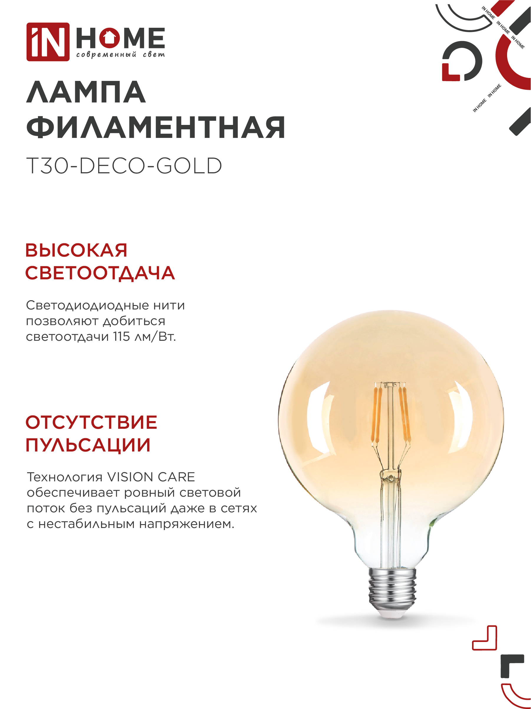 Лампа светодиодная LED-GL-125-deco gold 11Вт 230В Е27 3000К 1160Лм золотистая IN HOME в Уссурийске