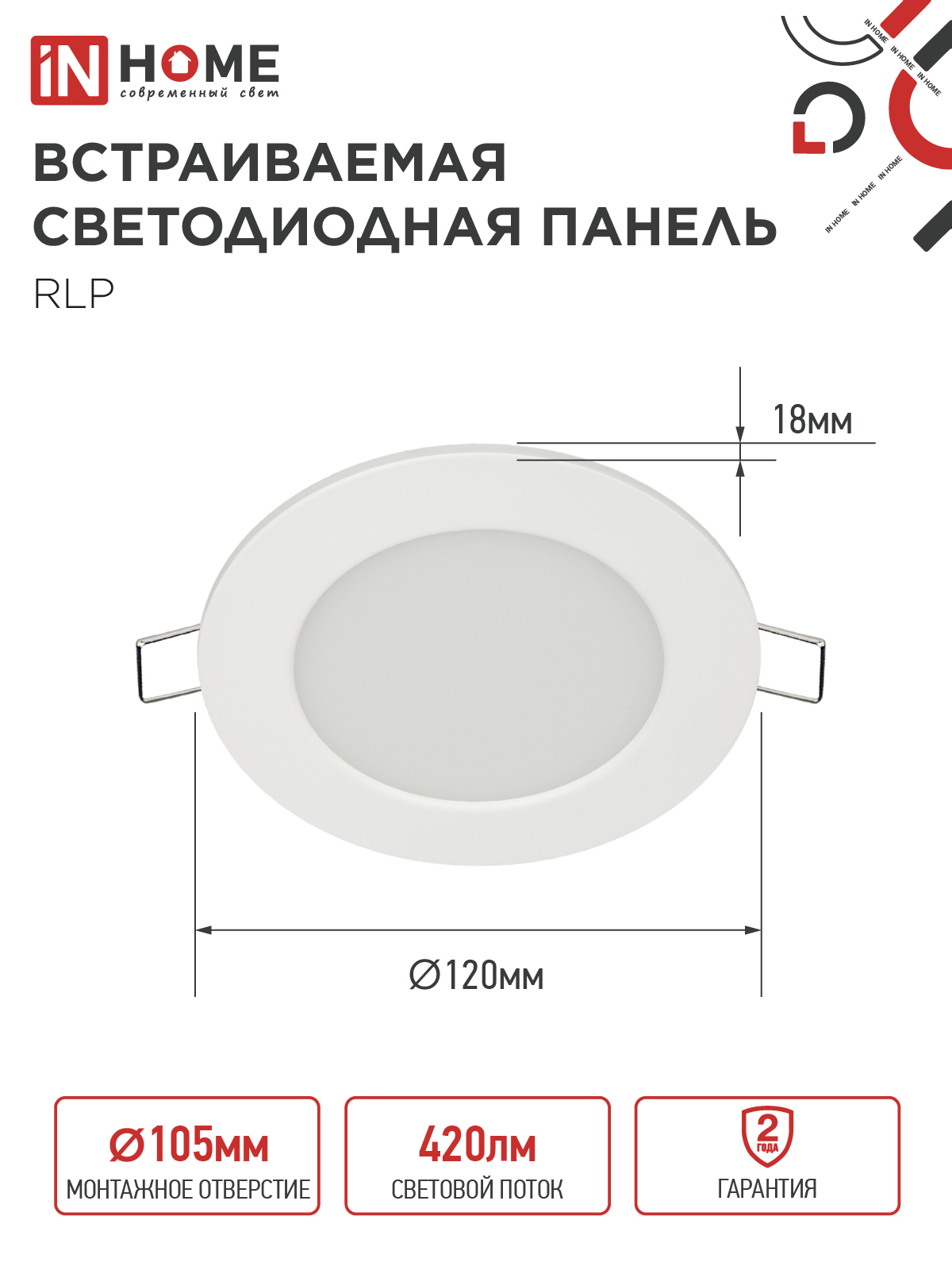 Панель светодиодная встраиваемая круглая RLP 6Вт 230В 4000К 420Лм 120мм белая IP40 IN HOME в Уссурийске