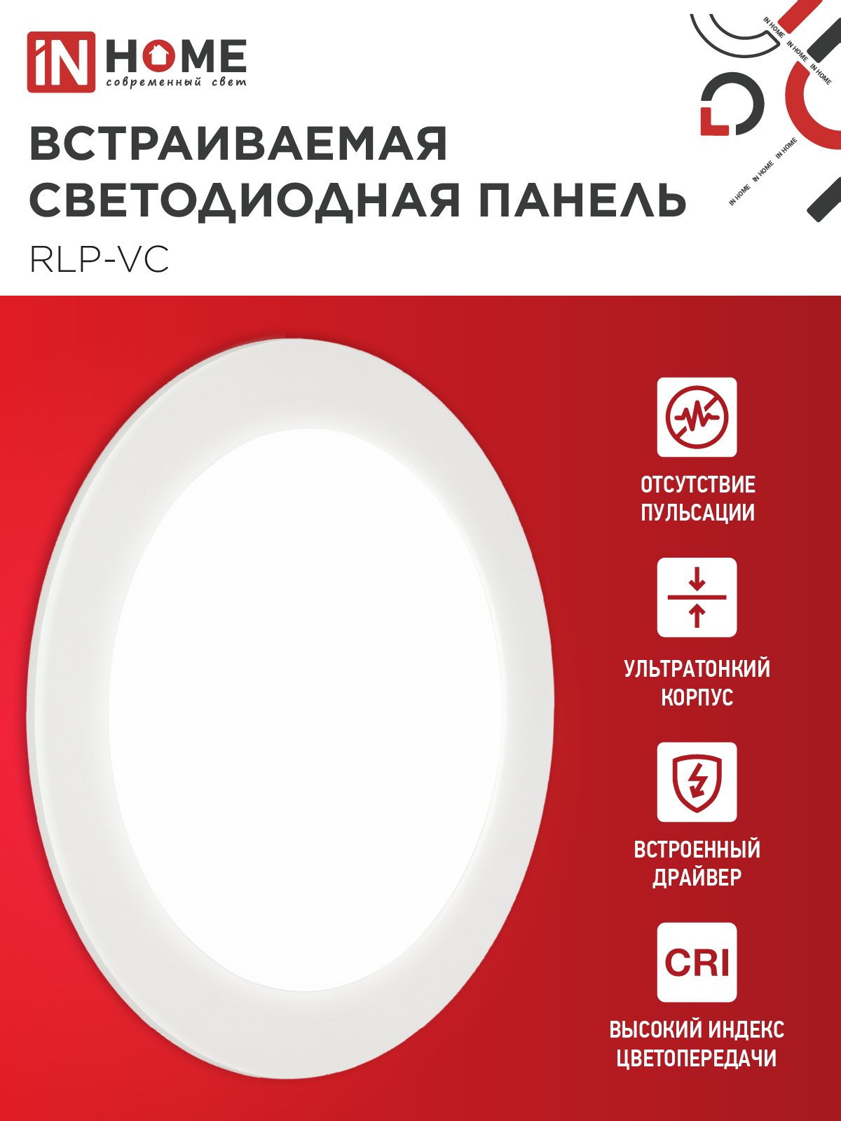 Панель светодиодная встраиваемая круглая RLP-VC 1840WH 18Вт 230В 4000К 1440Лм 185мм белая IP40 IN HOME в Уссурийске