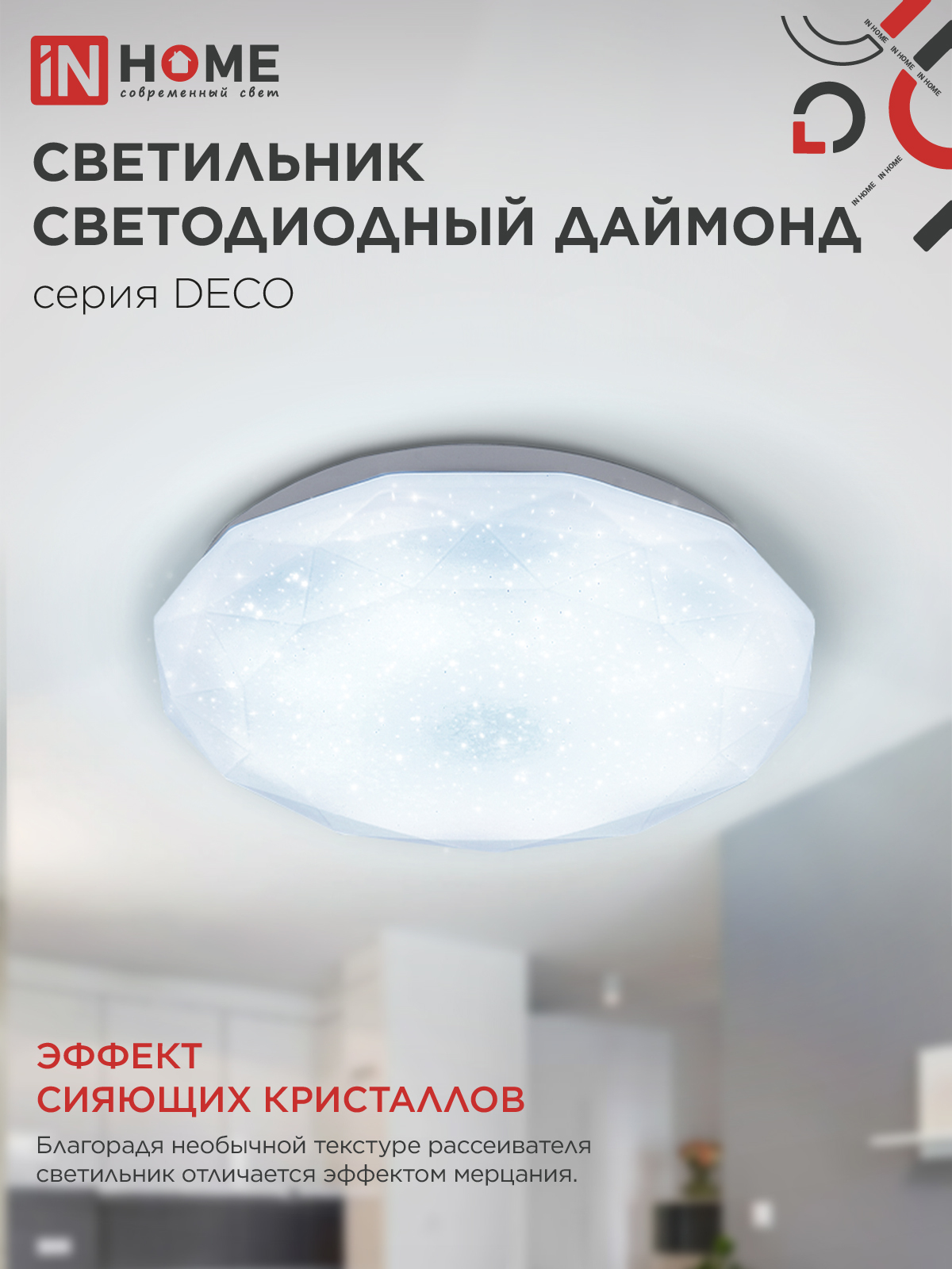 Светильник светодиодный серии DECO ДАЙМОНД 12Вт 230В 6500К 1080Лм 210х55мм IN HOME в Уссурийске