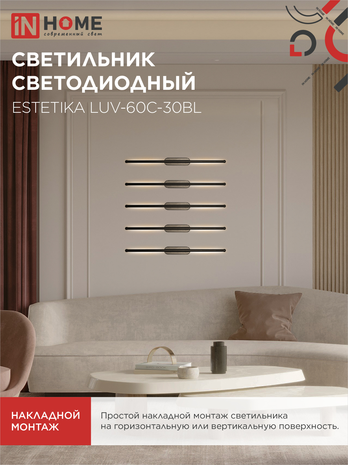 Светильник светодиодный ESTETIKA LUV-60C-30BL 10Вт 230В 3000K 700Лм 600х50x25 черный IN HOME в Уссурийске