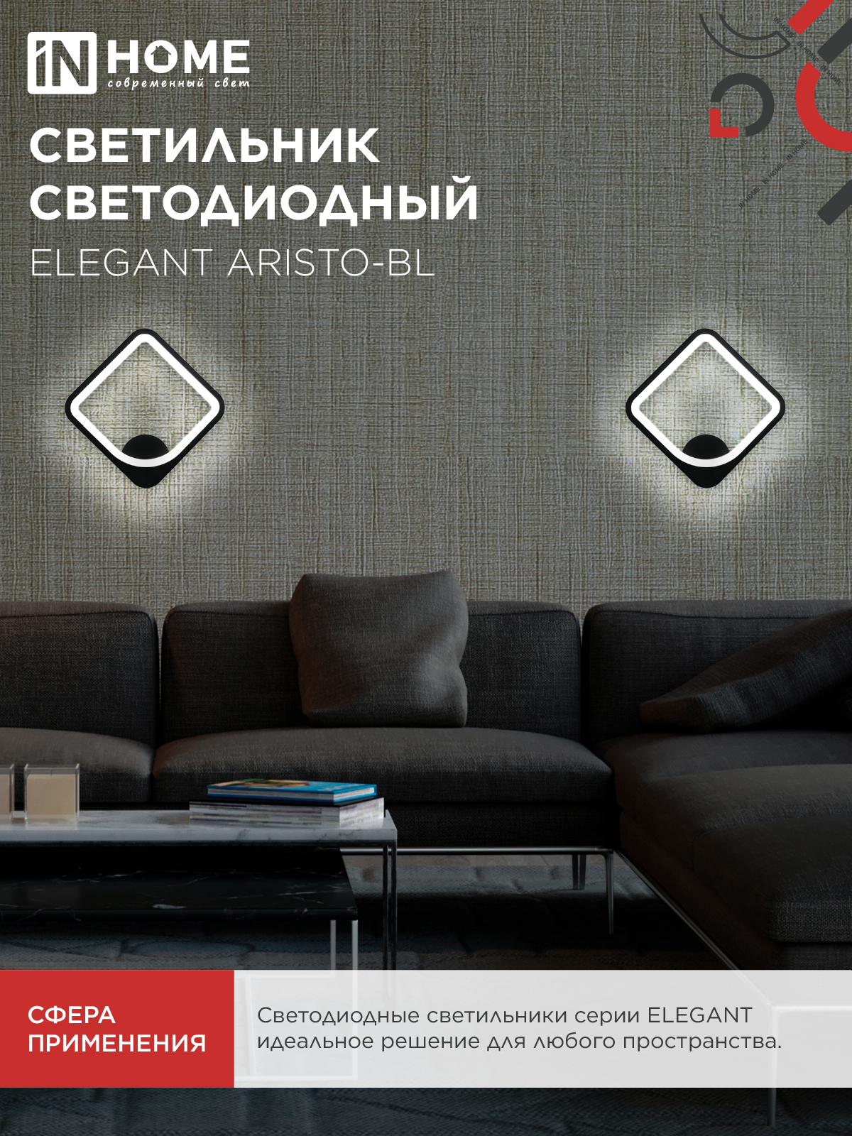 Светильник светодиодный ELEGANT ARISTO-BL 30Вт 230В 3000-6500K 2400Лм STEP COLOR черный IN HOME в Уссурийске