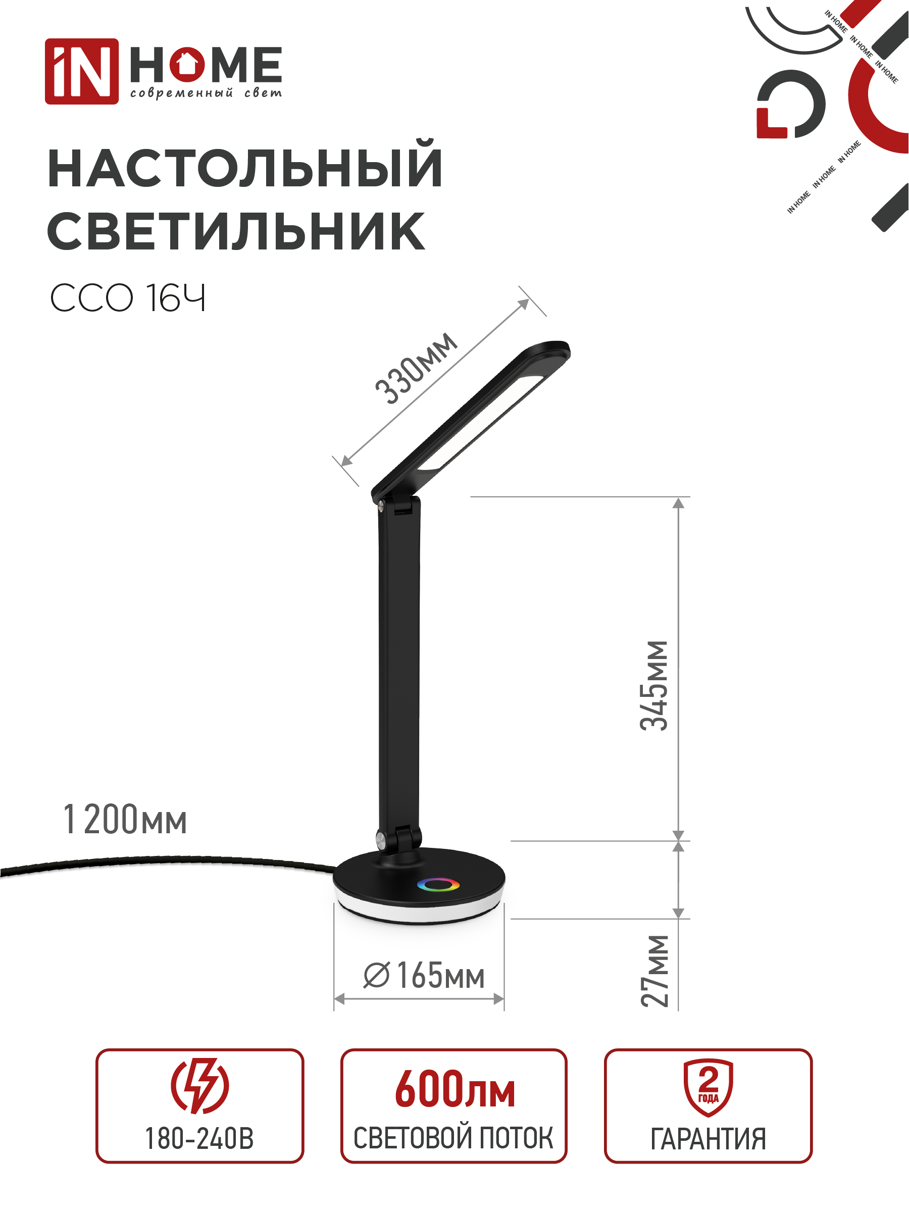 Светильник настольный светодиодный PLUS ССО-16Ч 12Вт 600Лм RGB, сенсор, USB разъем, адаптер ЧЕРНЫЙ IN HOME в Уссурийске