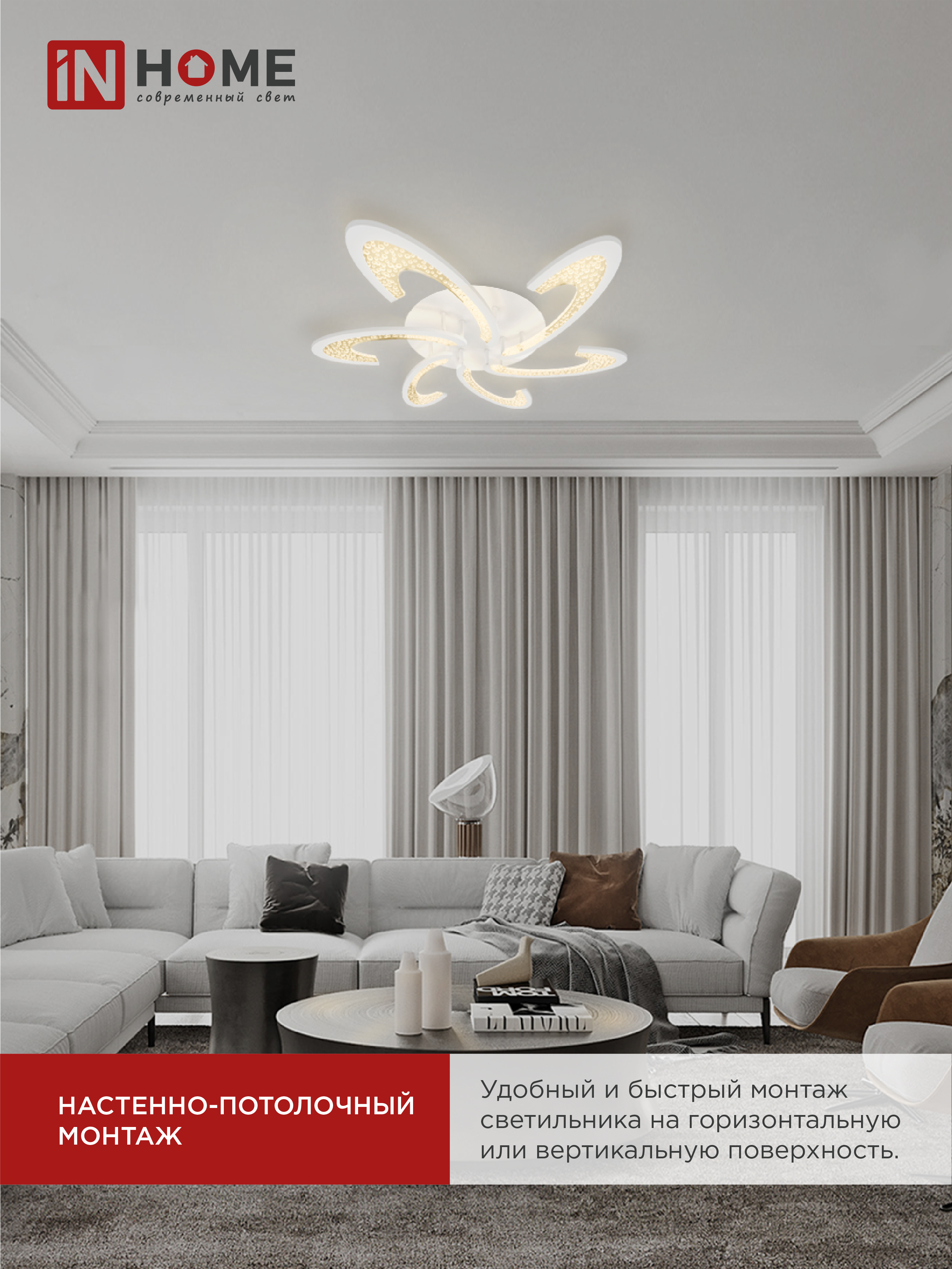 Светильник светодиодный ELEGANT ORBIT 90Вт 230В 3000-6500K 725х635х90мм c пультом ДУ белый IN HOME в Уссурийске