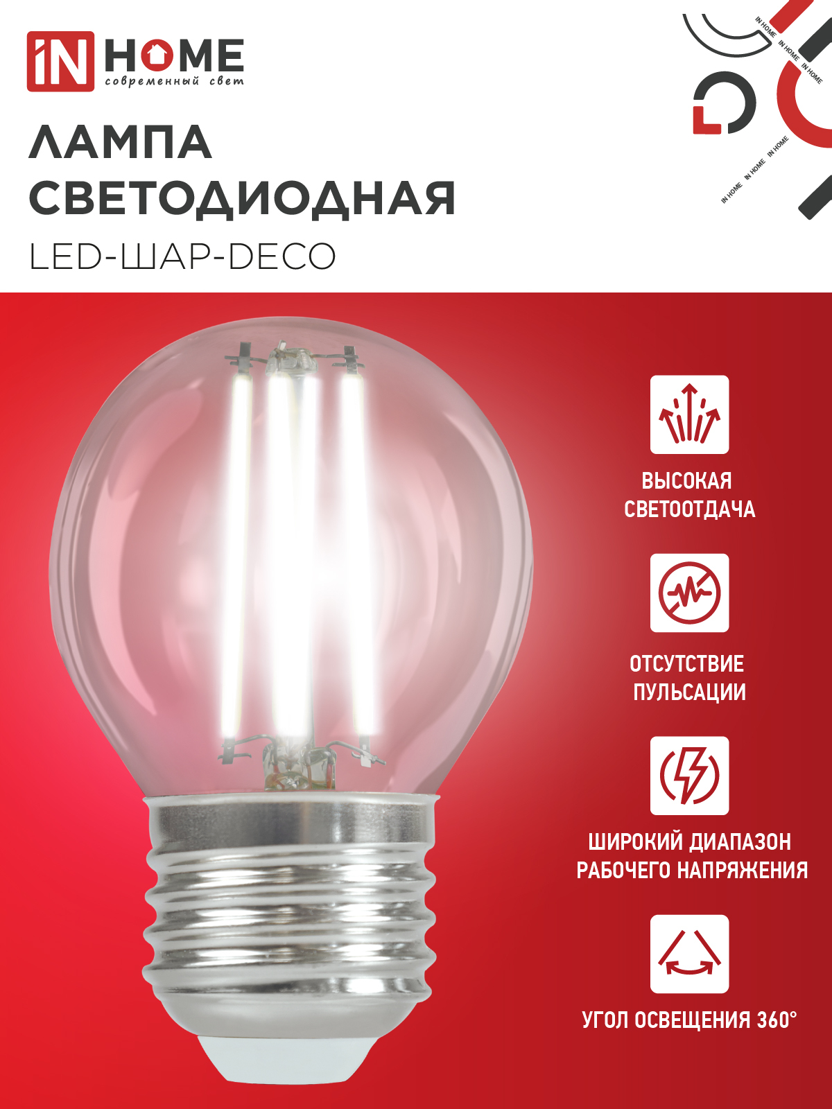 Лампа светодиодная LED-ШАР-deco 15Вт 230В Е27 4000К 1435Лм прозрачная IN HOME в Уссурийске
