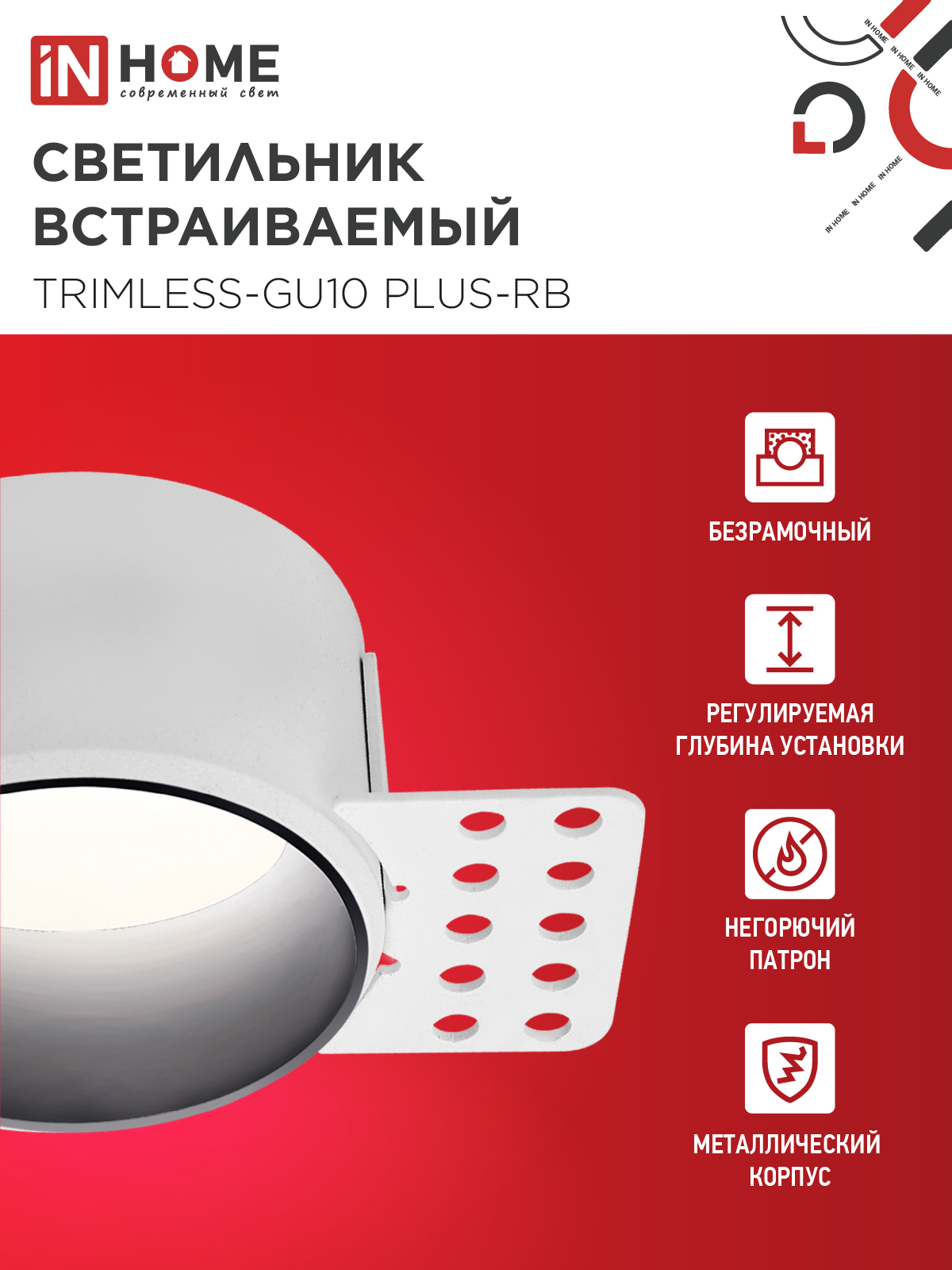 Светильник встраиваемый безрамочный под штукатурку TRIMLESS-GU10 PLUS-RB под лампу GU10 регулируемый черный IN HOME в Уссурийске