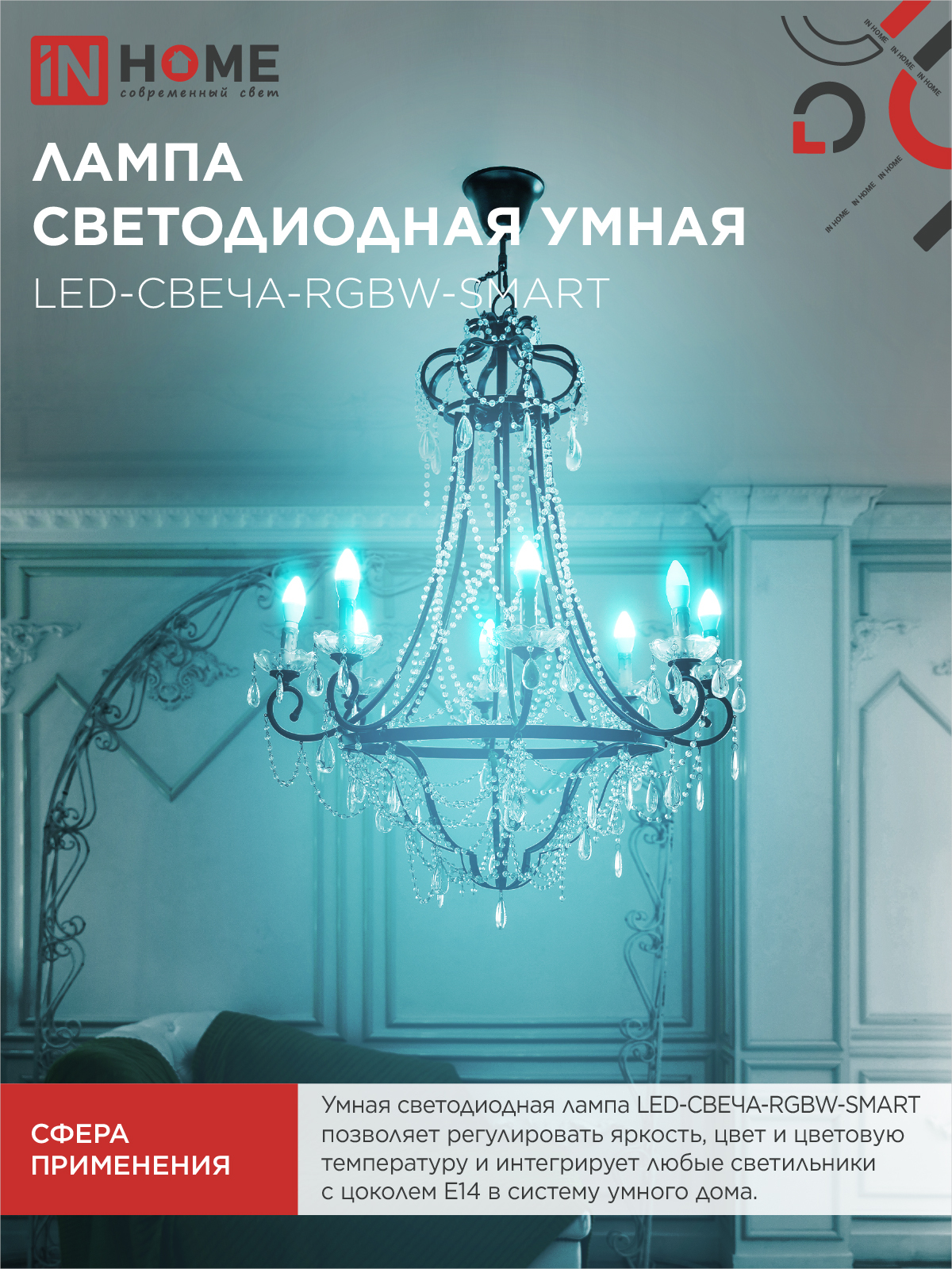 Лампа светодиодная LED-СВЕЧА-RGBW-SMART 11Вт 230В Wi-Fi Е14 RGB-3000-6500К 990Лм IN HOME в Уссурийске