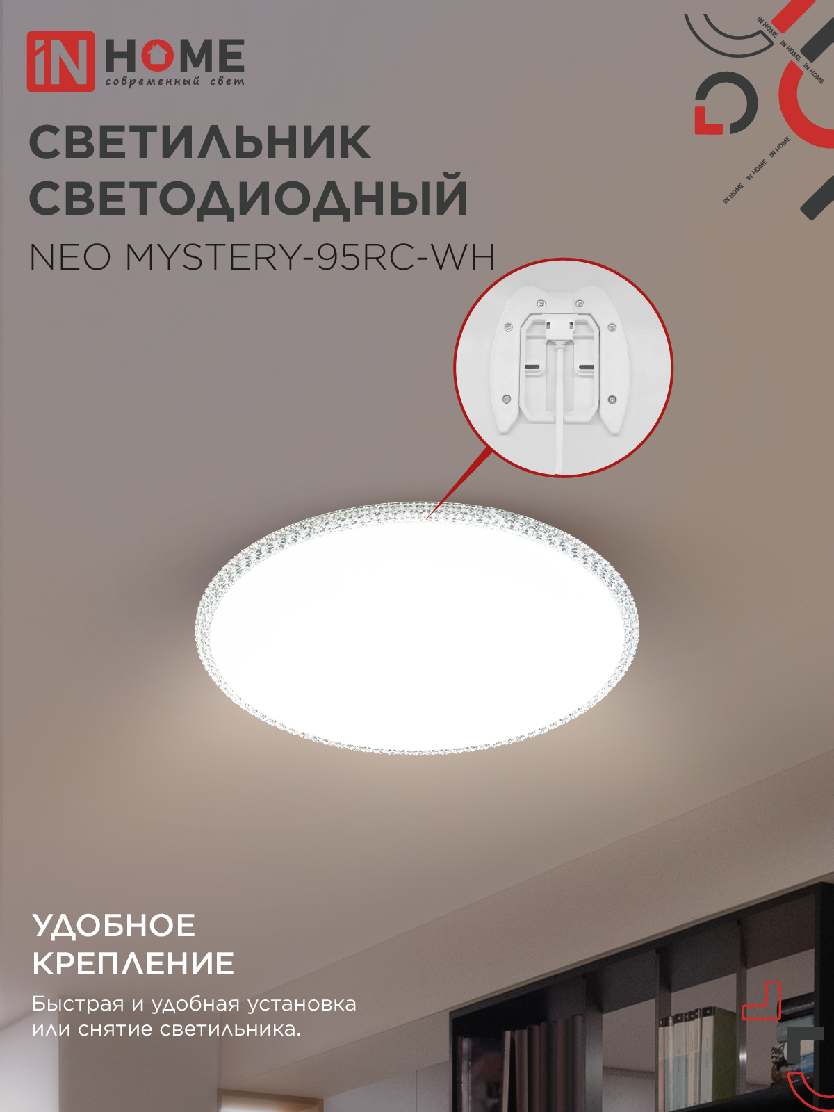 Светильник светодиодный NEO MYSTERY-95RC-WH 95Вт 230В 3000-6500K 7600Лм 465x60мм с пультом ДУ белый IN HOME в Уссурийске