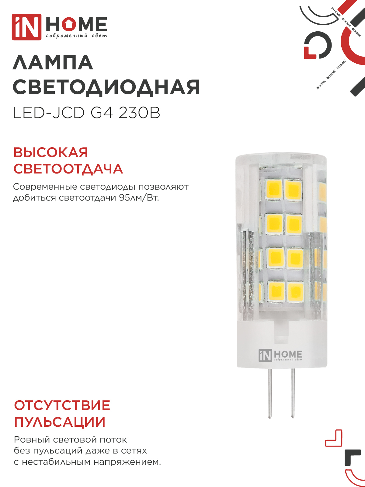 Лампа светодиодная LED-JCD 8Вт 230В G4 6500К 760Лм IN HOME в Уссурийске