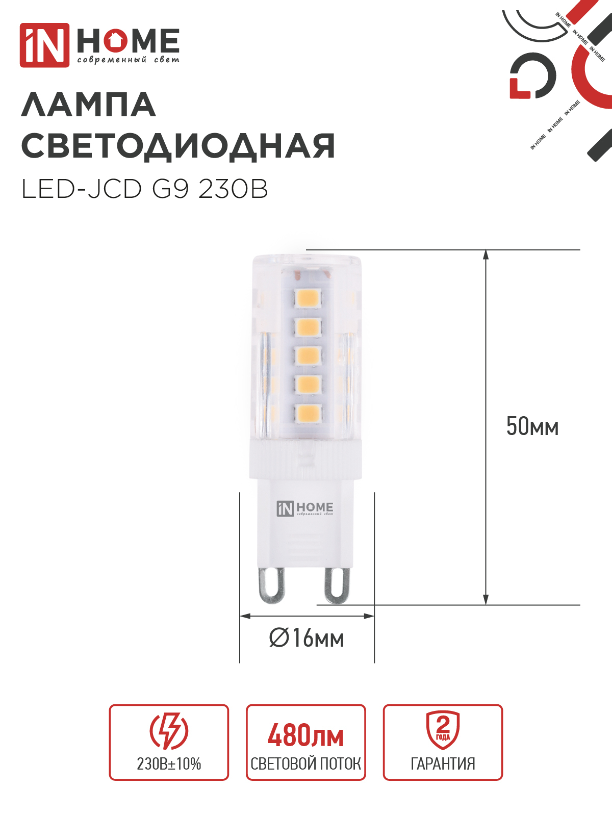 Лампа светодиодная LED-JCD 5Вт 230В G9 3000К 480Лм IN HOME в Уссурийске
