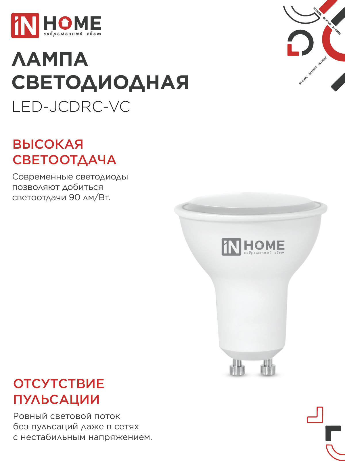 Лампа светодиодная LED-JCDRC-VC 4PACK 11Вт 230В GU10 4000К 990Лм (4шт./упак) IN HOME в Уссурийске