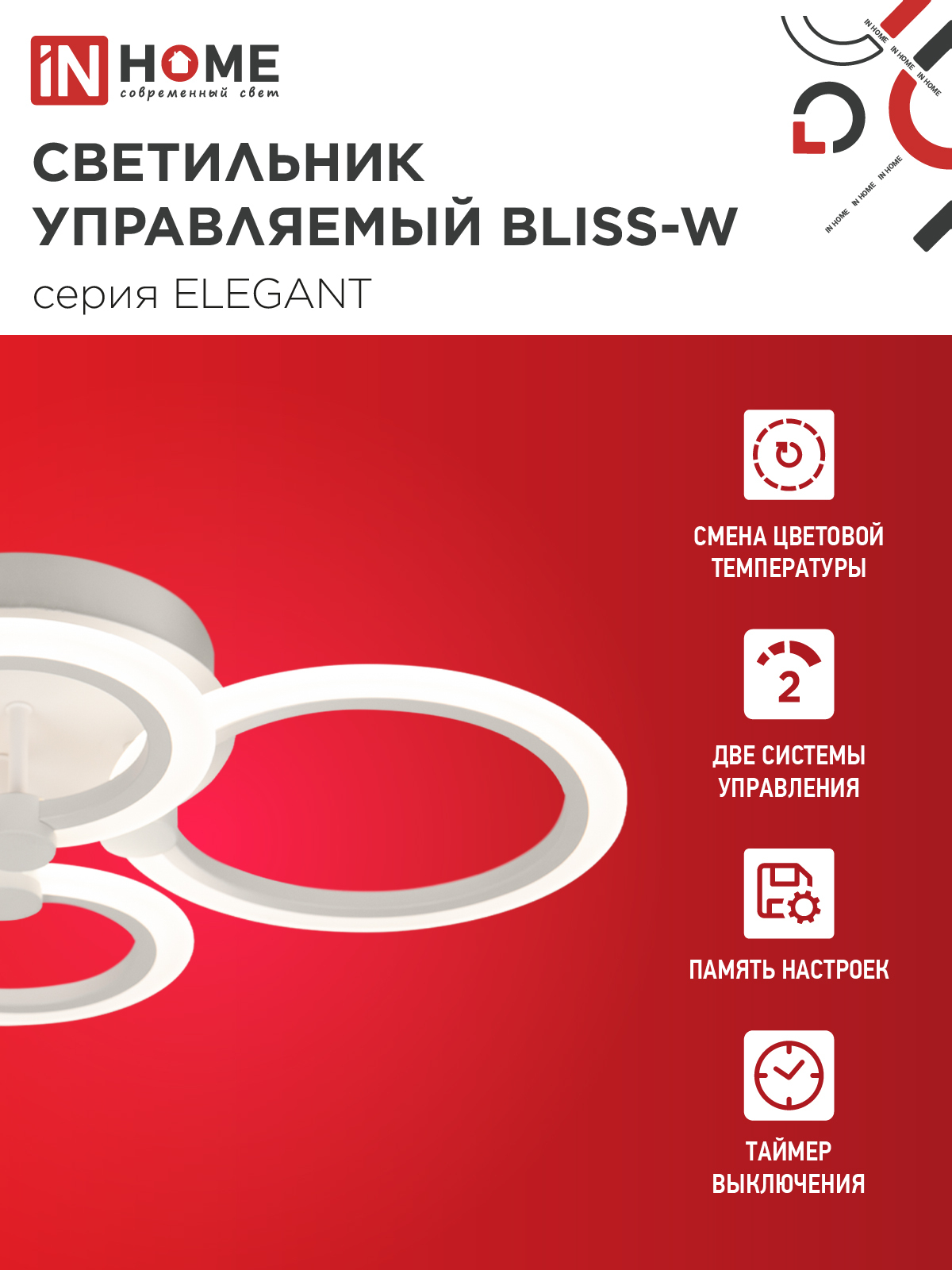 Светильник светодиодный ELEGANT BLISS-W 90Вт 230В 3000-6500K 610х400х130мм c пультом ДУ белый IN HOME в Уссурийске