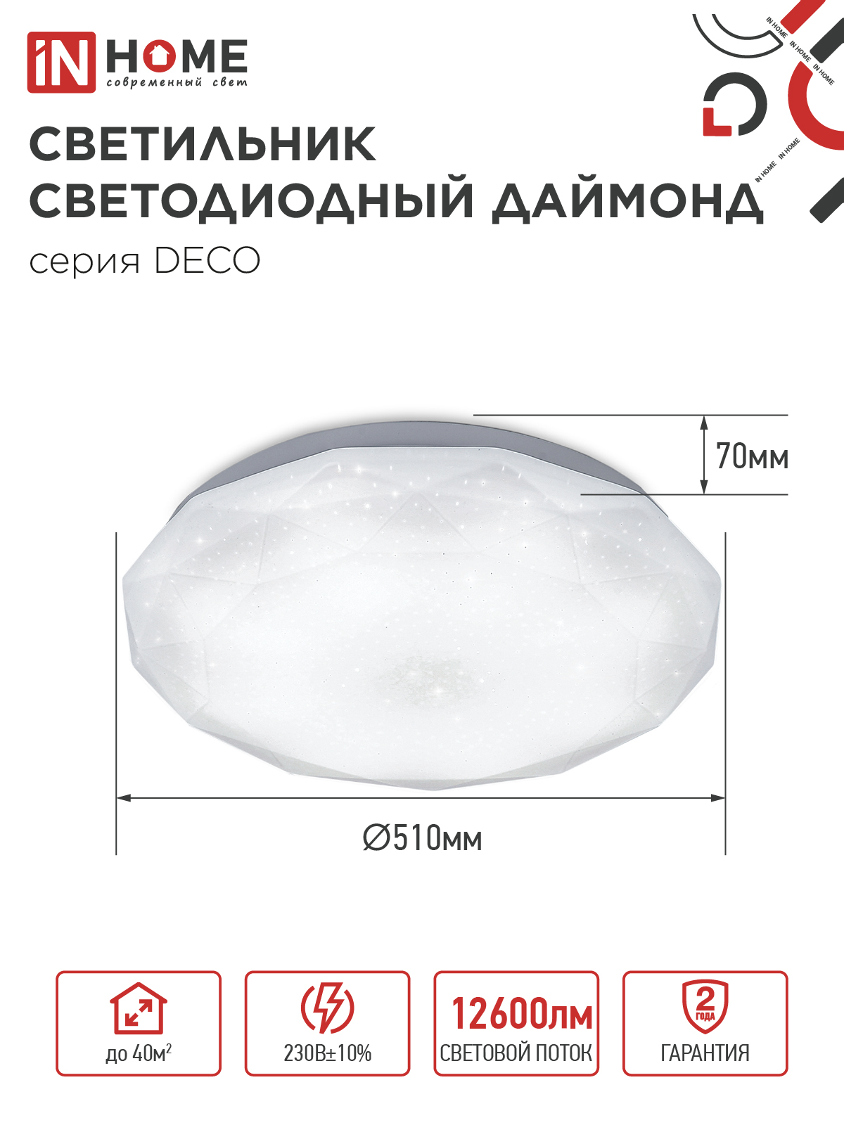 Светильник светодиодный серии DECO ДАЙМОНД 120Вт 230В 6500К 12600Лм 496х85мм IN HOME в Уссурийске