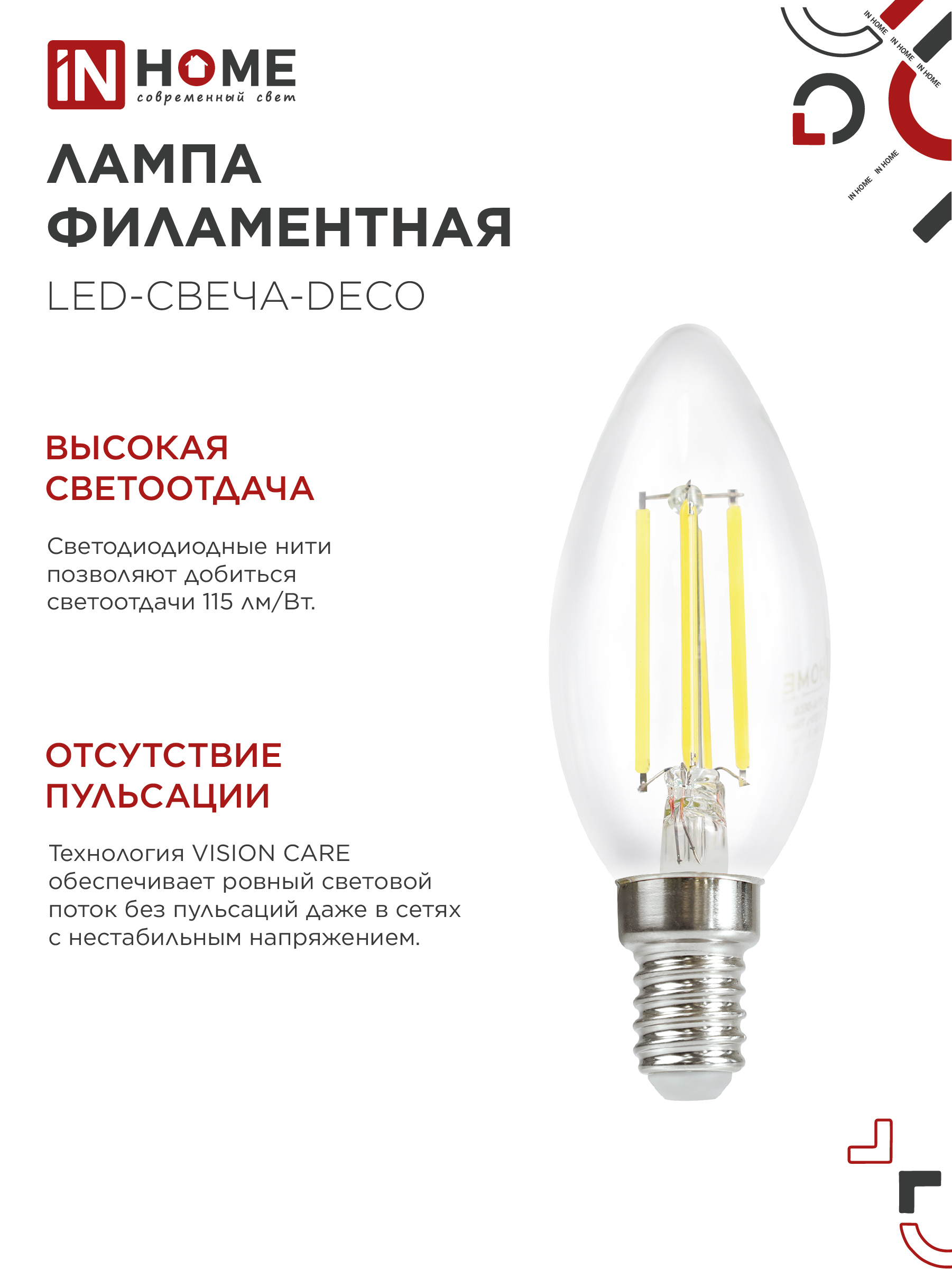 Лампа светодиодная LED-СВЕЧА-deco 9Вт 230В Е14 3000К 1040Лм прозрачная IN HOME в Уссурийске